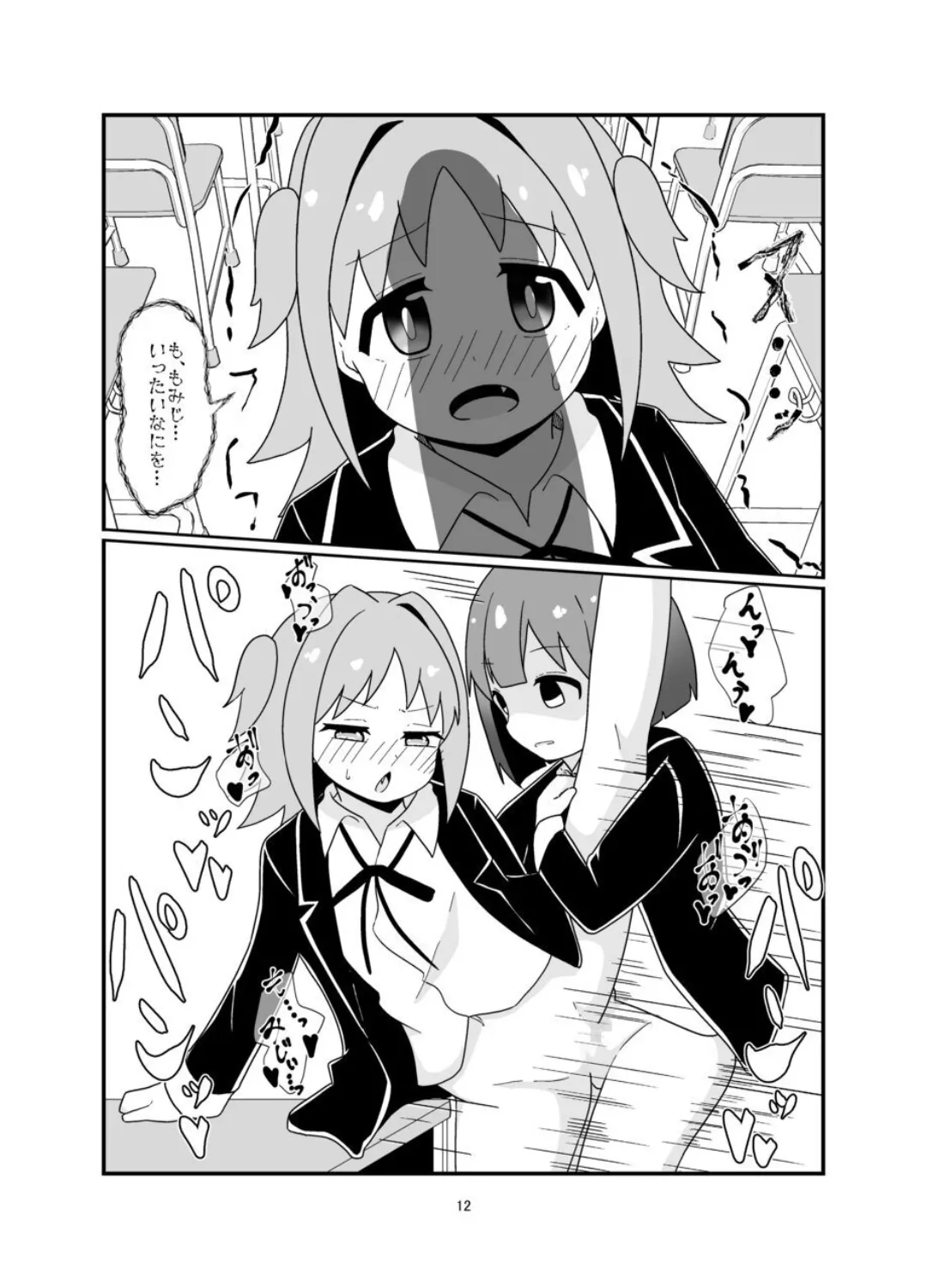 Eromari Suto Vol.COMIC page 11 full