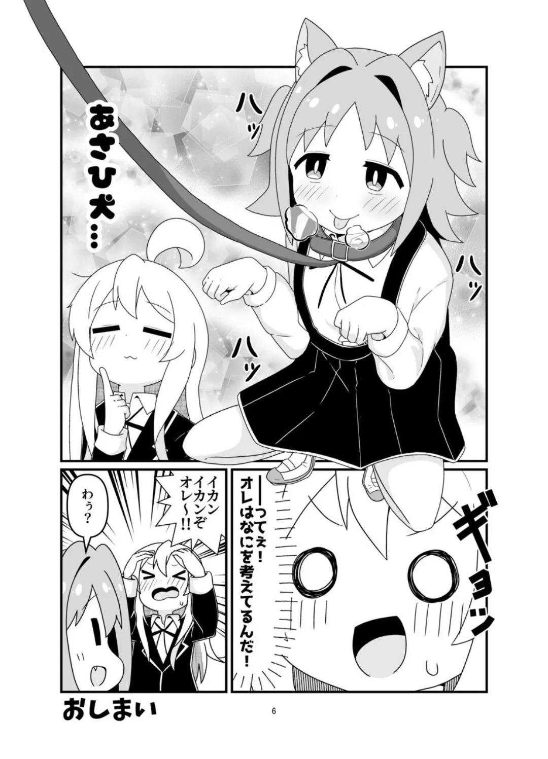 Eromari Suto Vol.COMIC page 5 full