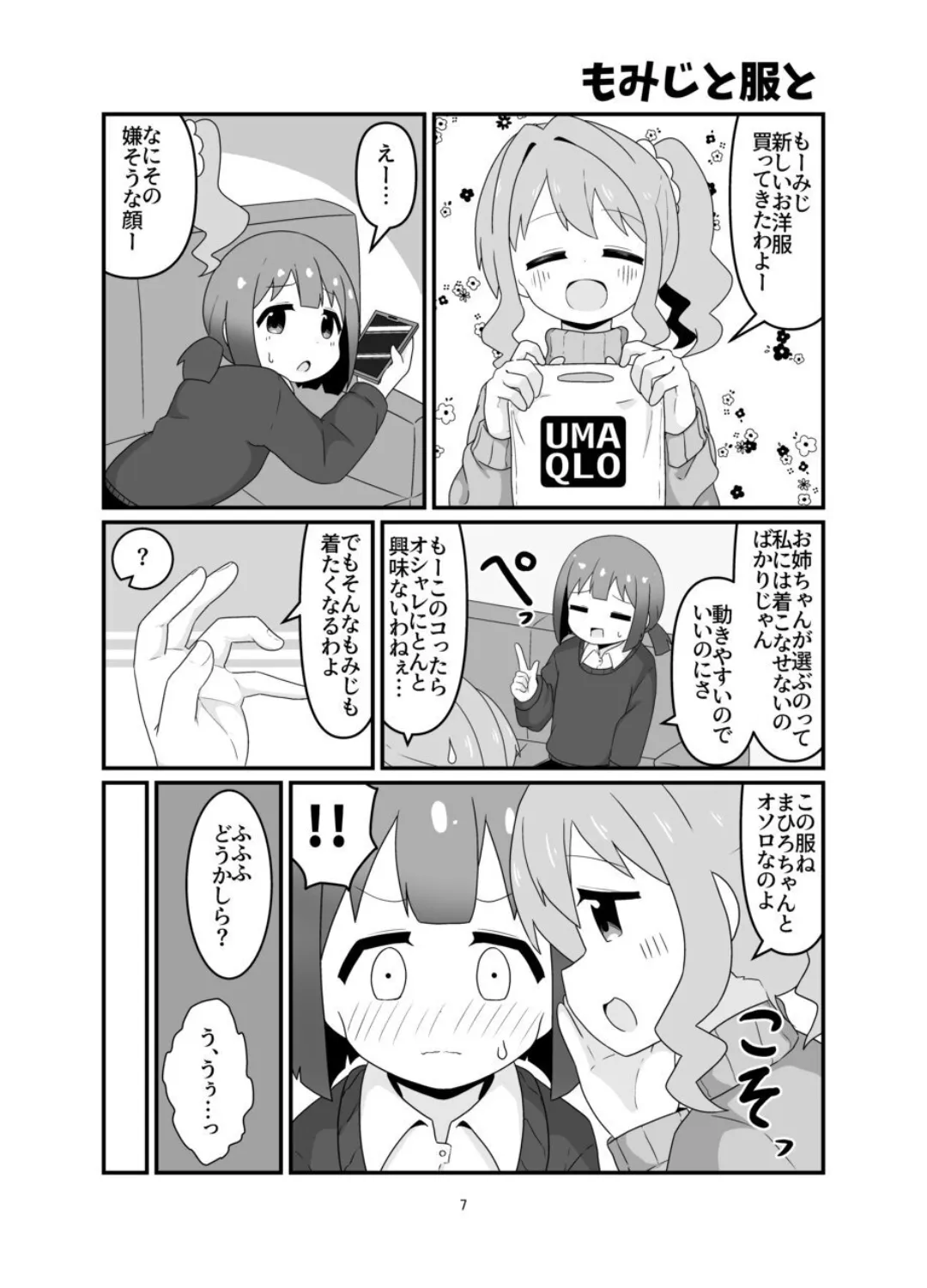 Eromari Suto Vol.COMIC page 6 full