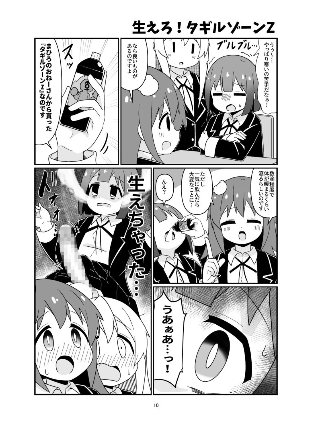 Eromari Suto Vol.COMIC page 9 full