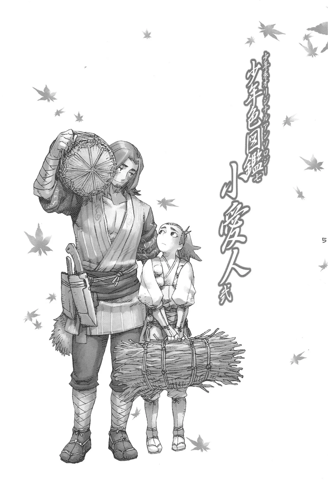 Shounen Iro Zukan 7 ~Shao Airen II~ page 4 full