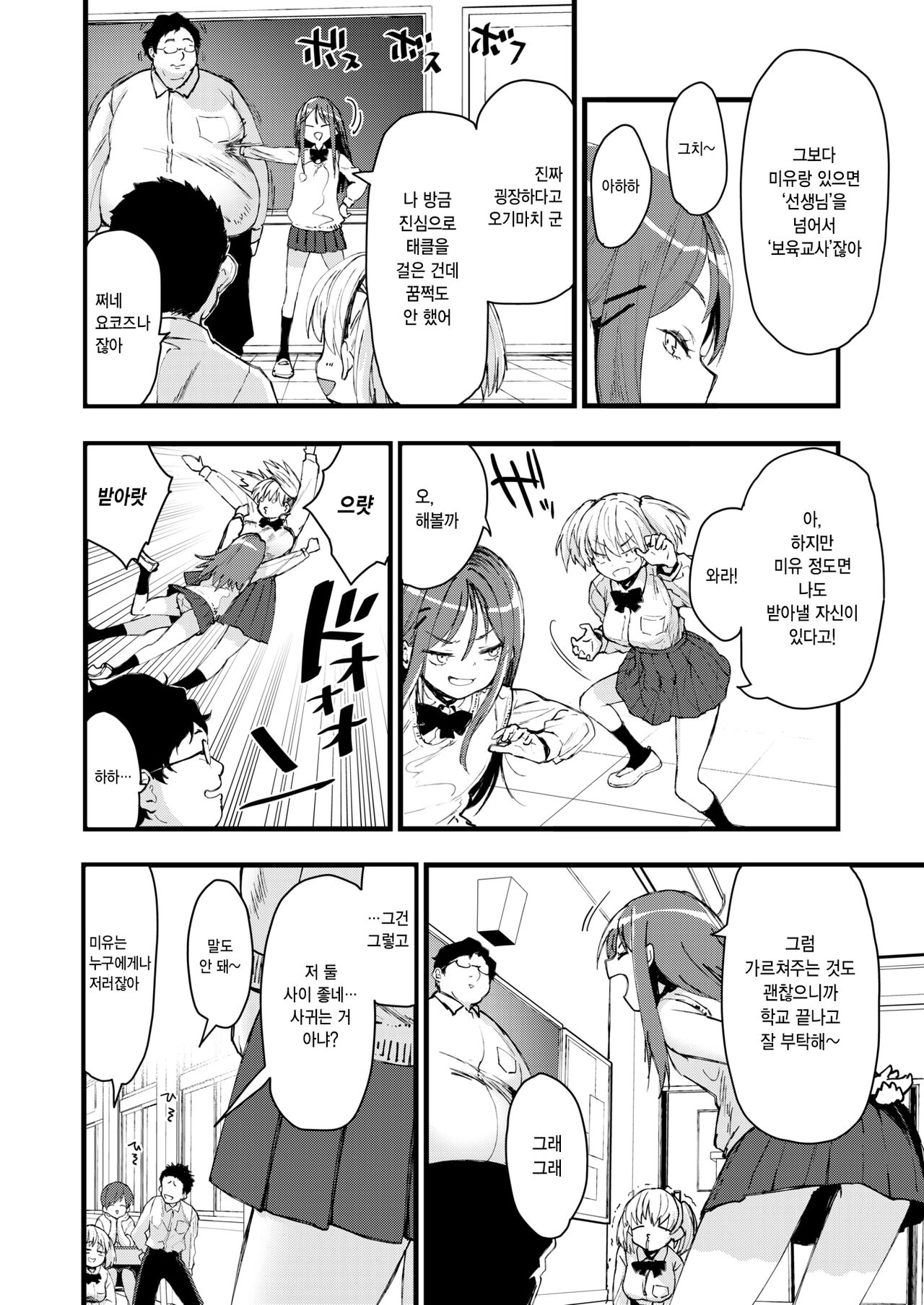 Miyu-chan The School Age | 미유 쨩 The School Age page 3 full