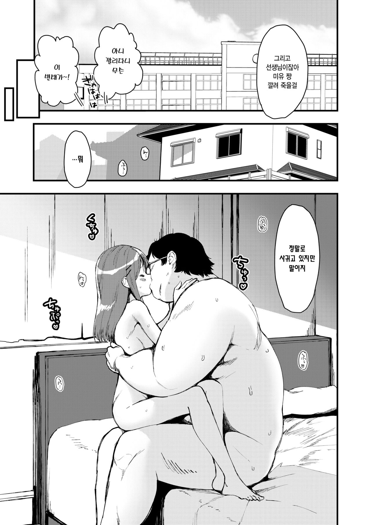 Miyu-chan The School Age | 미유 쨩 The School Age page 4 full