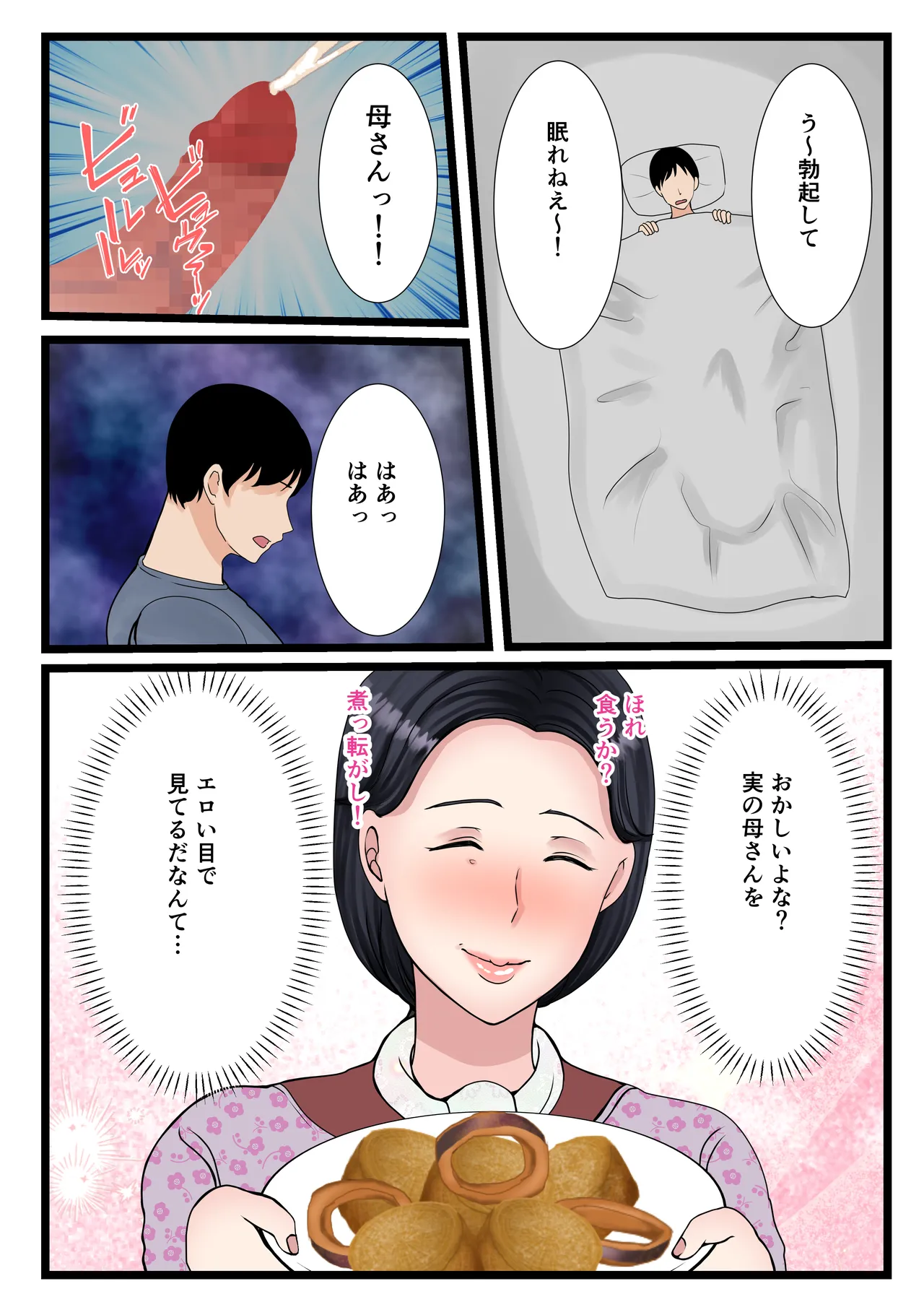 Musuko o Muramura sa Seru Inaka no Okaasan ~ Haha no Furusato Ma Rei Ko wa Attakai ~ page 10 full