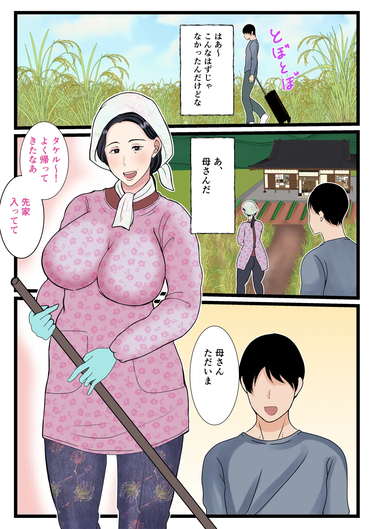 Musuko o Muramura sa Seru Inaka no Okaasan ~ Haha no Furusato Ma Rei Ko wa Attakai ~ page 4 full