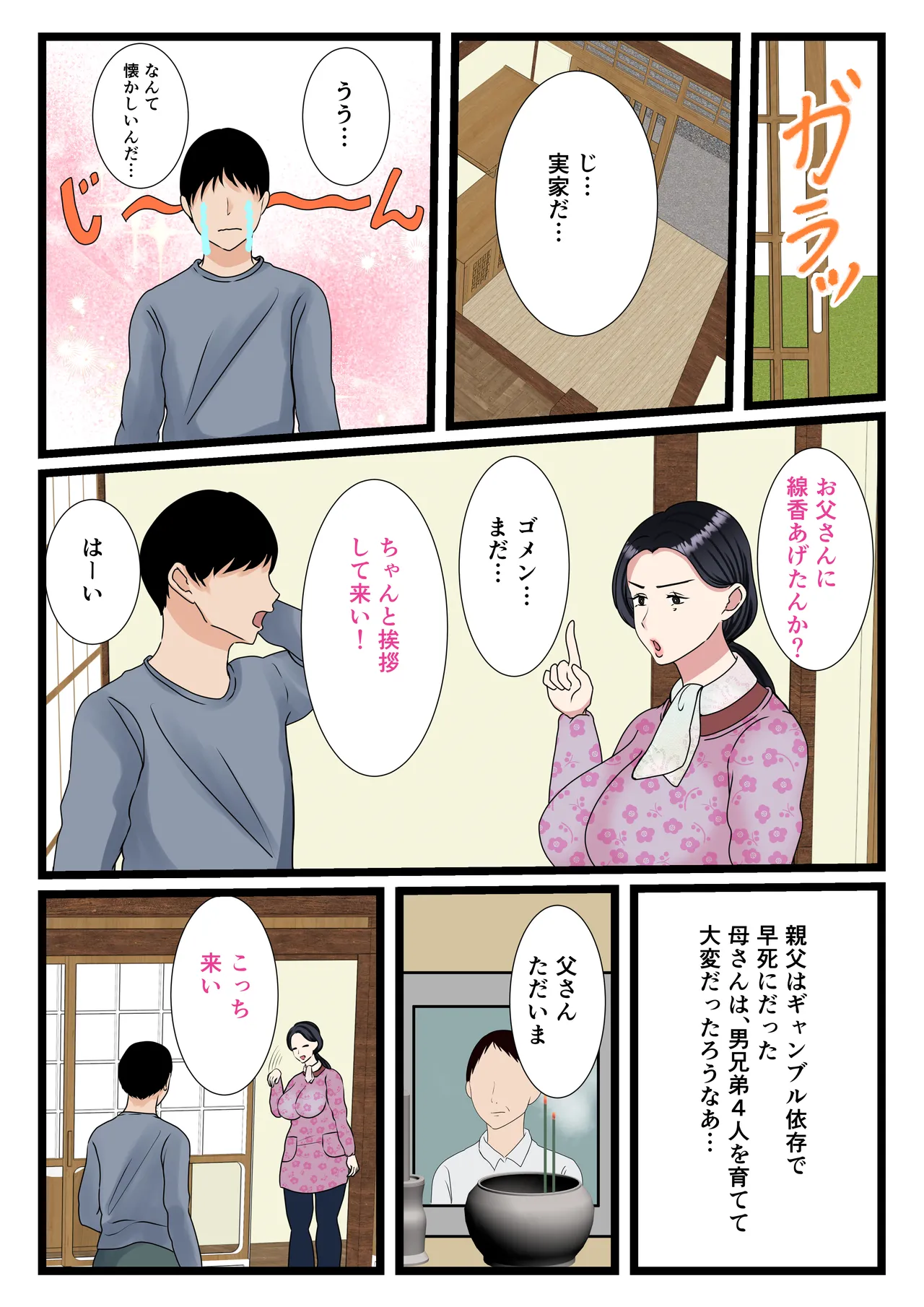 Musuko o Muramura sa Seru Inaka no Okaasan ~ Haha no Furusato Ma Rei Ko wa Attakai ~ page 5 full