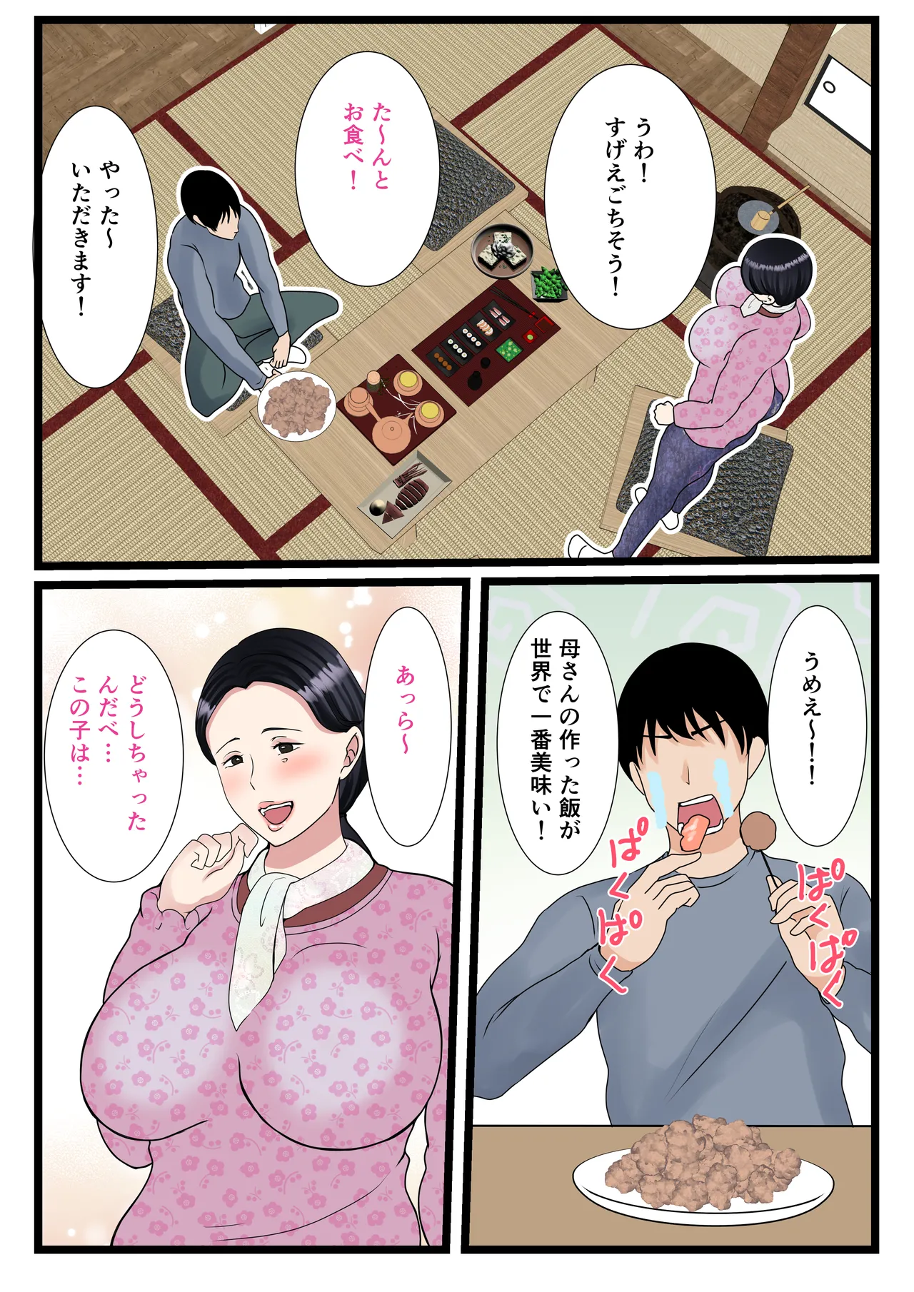 Musuko o Muramura sa Seru Inaka no Okaasan ~ Haha no Furusato Ma Rei Ko wa Attakai ~ page 6 full