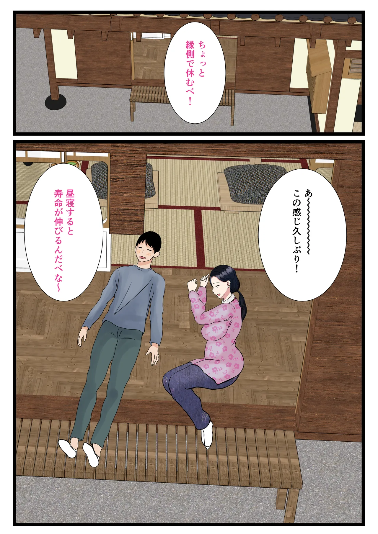 Musuko o Muramura sa Seru Inaka no Okaasan ~ Haha no Furusato Ma Rei Ko wa Attakai ~ page 7 full