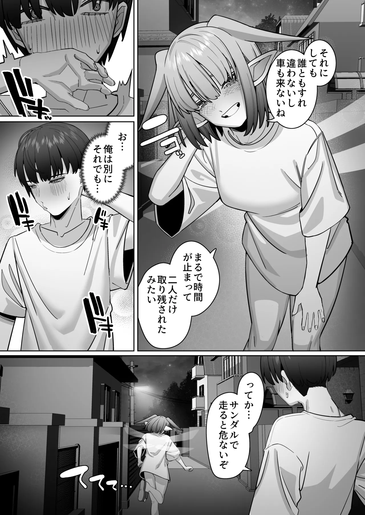 Yousei Kanojo to Nettaiya page 11 full
