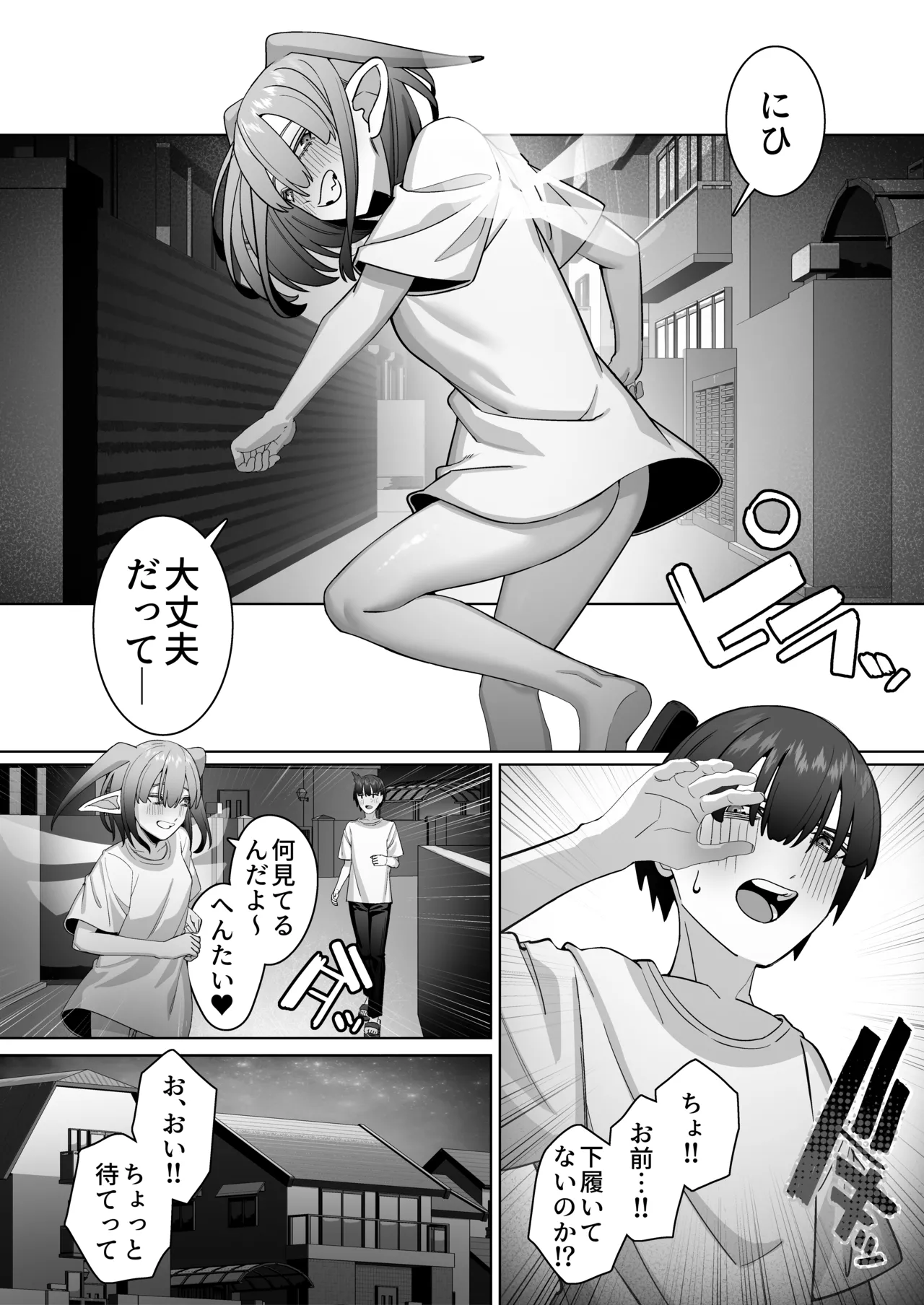 Yousei Kanojo to Nettaiya page 12 full