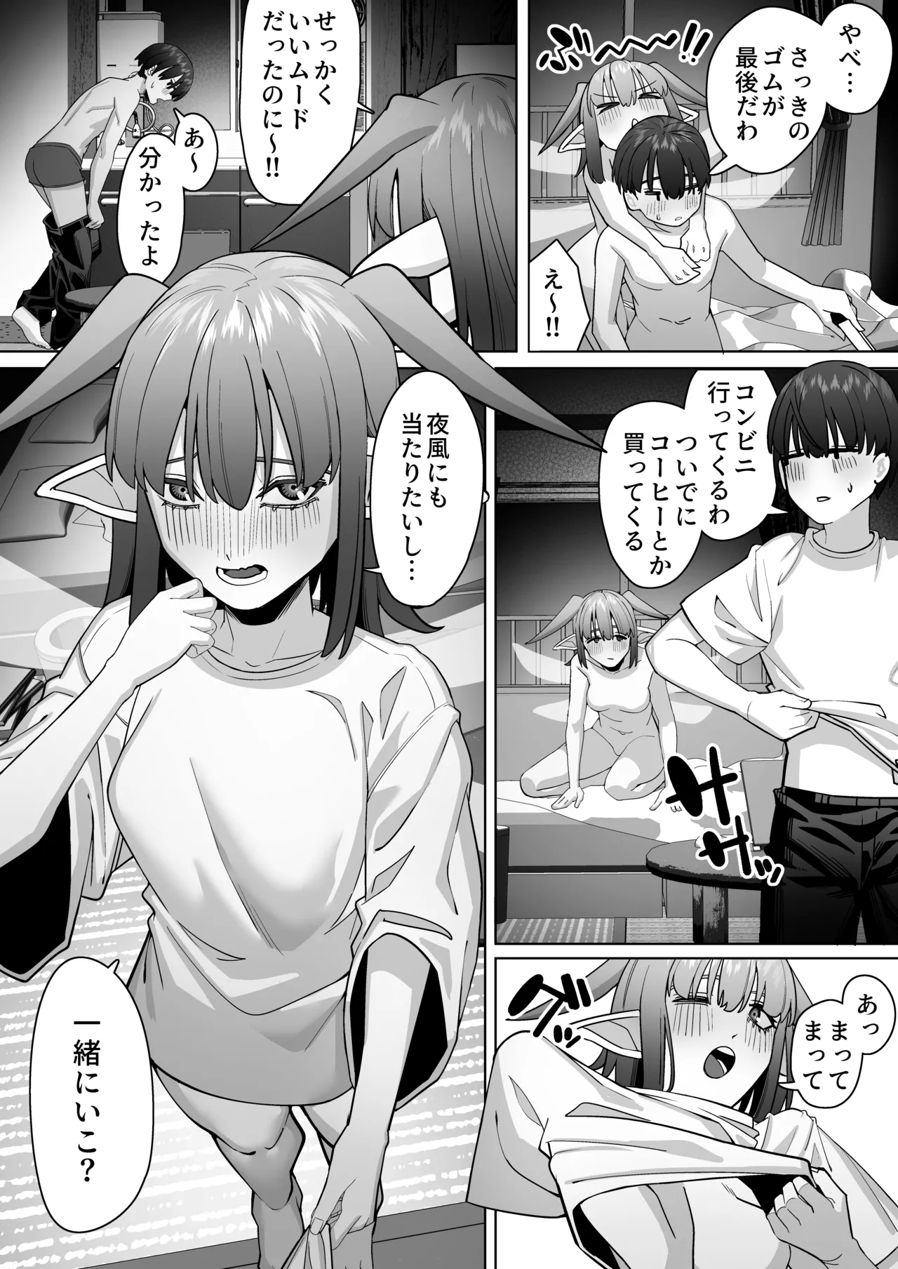 Yousei Kanojo to Nettaiya page 9 full