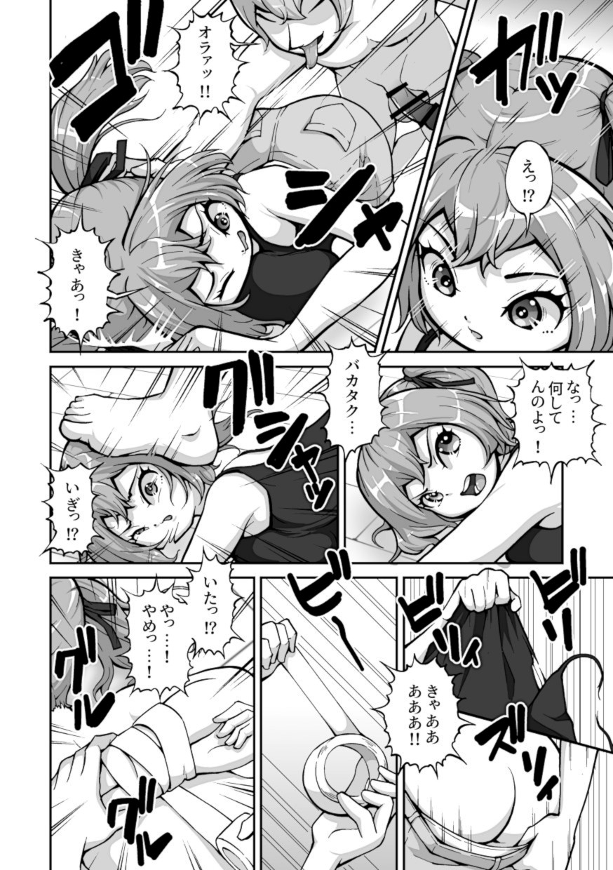 十年間好きなだけイキらせてきた義妹をついにワカラセる時が来た ～種付けレ●プ編～ page 11 full