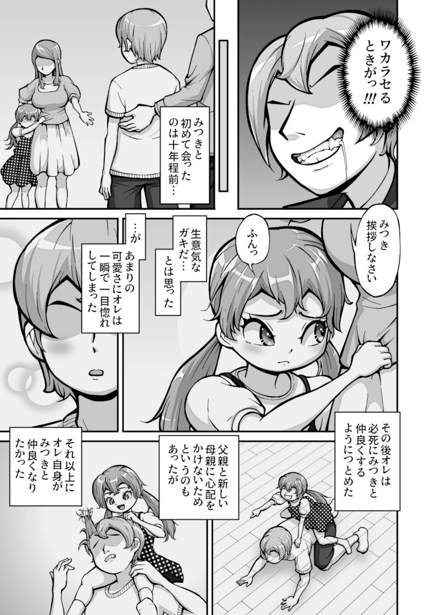 十年間好きなだけイキらせてきた義妹をついにワカラセる時が来た ～種付けレ●プ編～ page 6 full