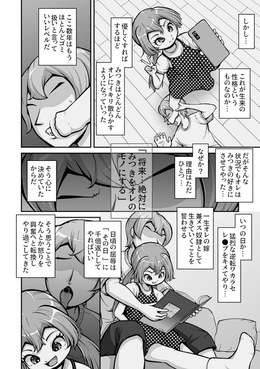 十年間好きなだけイキらせてきた義妹をついにワカラセる時が来た ～種付けレ●プ編～ page 7 full