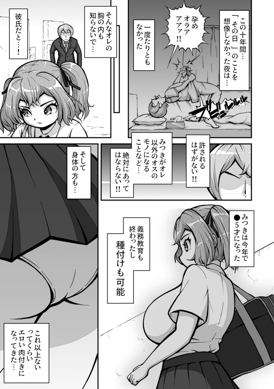 十年間好きなだけイキらせてきた義妹をついにワカラセる時が来た ～種付けレ●プ編～ page 8 full