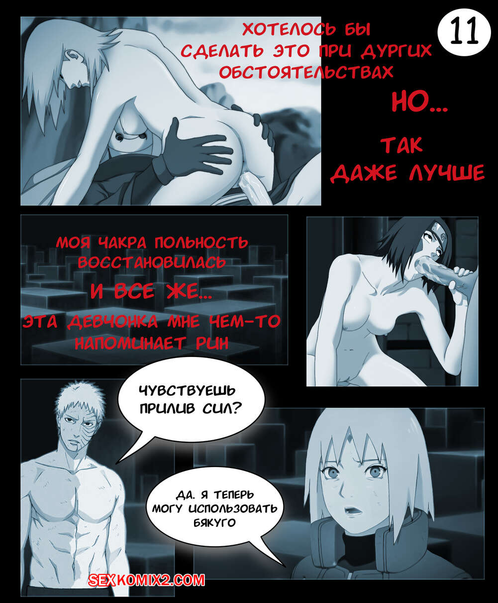 Наруто. Сила Бьякуго. Byakugo power. KristoLin for sexkomix2.com page 12 full