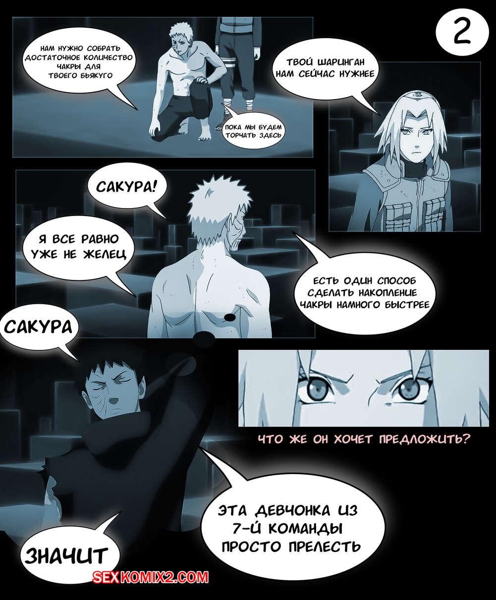 Наруто. Сила Бьякуго. Byakugo power. KristoLin for sexkomix2.com page 3 full