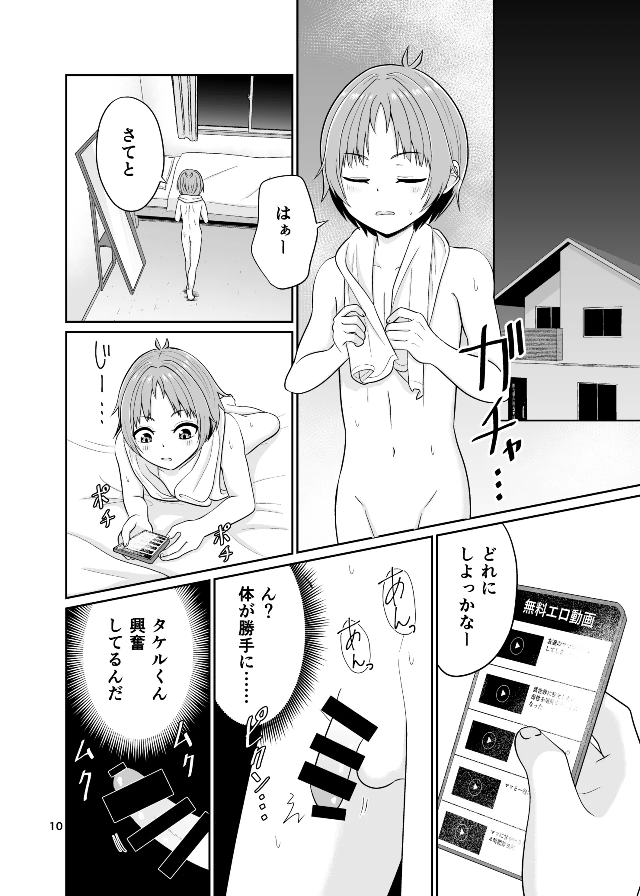 Kimi no Chinchin ni Naritai page 11 full