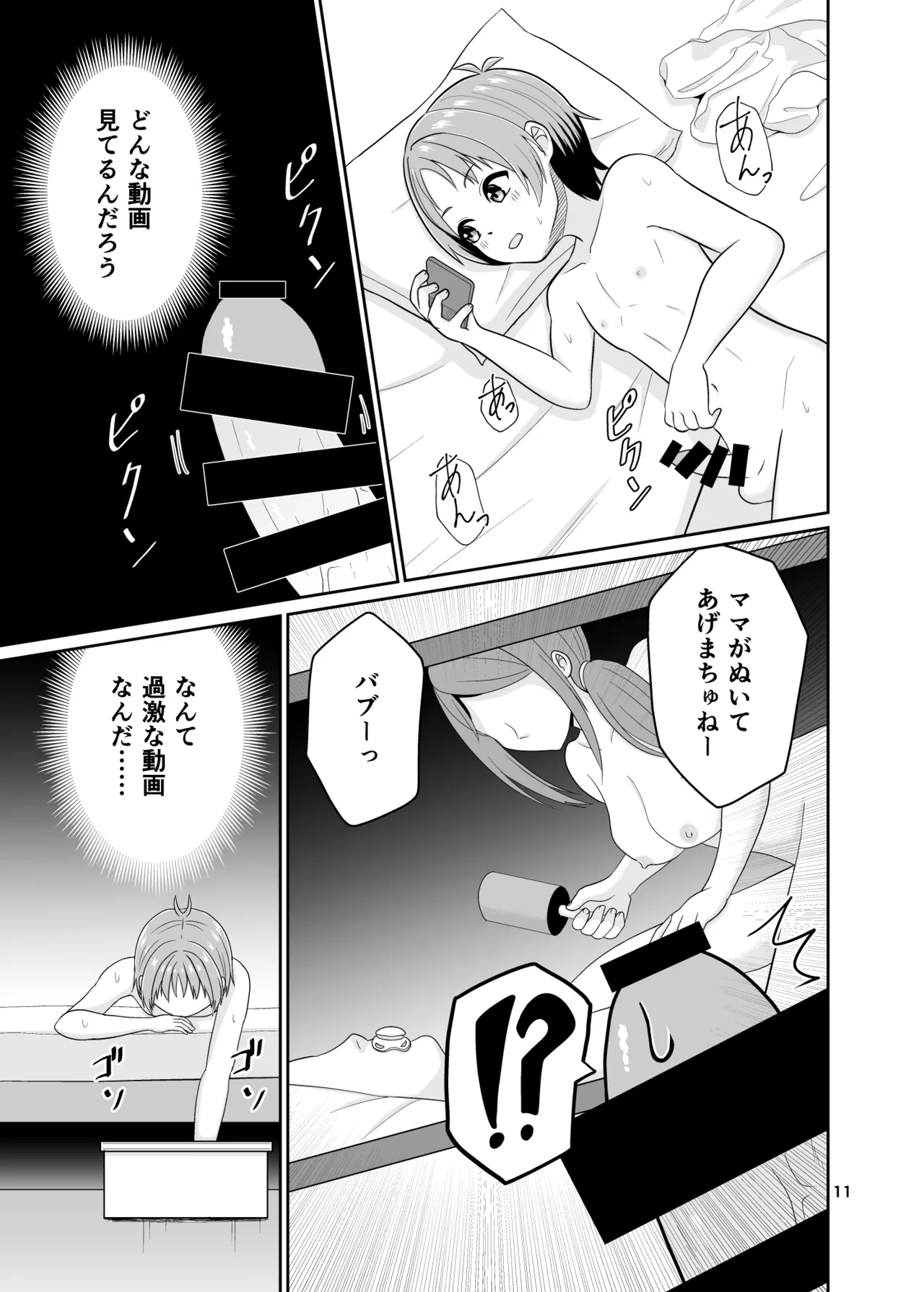 Kimi no Chinchin ni Naritai page 12 full