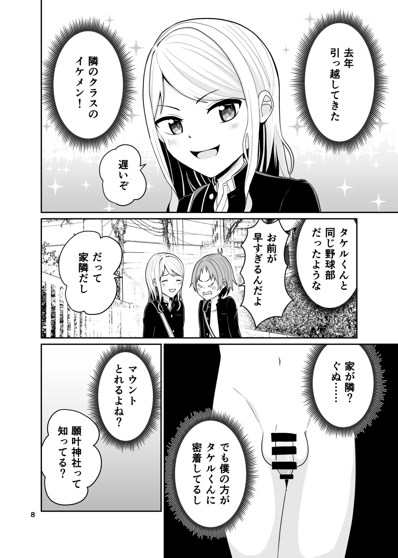 Kimi no Chinchin ni Naritai page 9 full