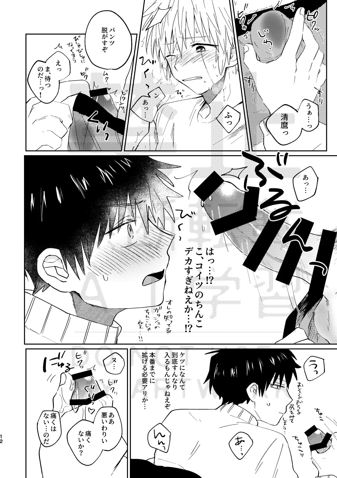 いとしのチェリークラウン page 12 full