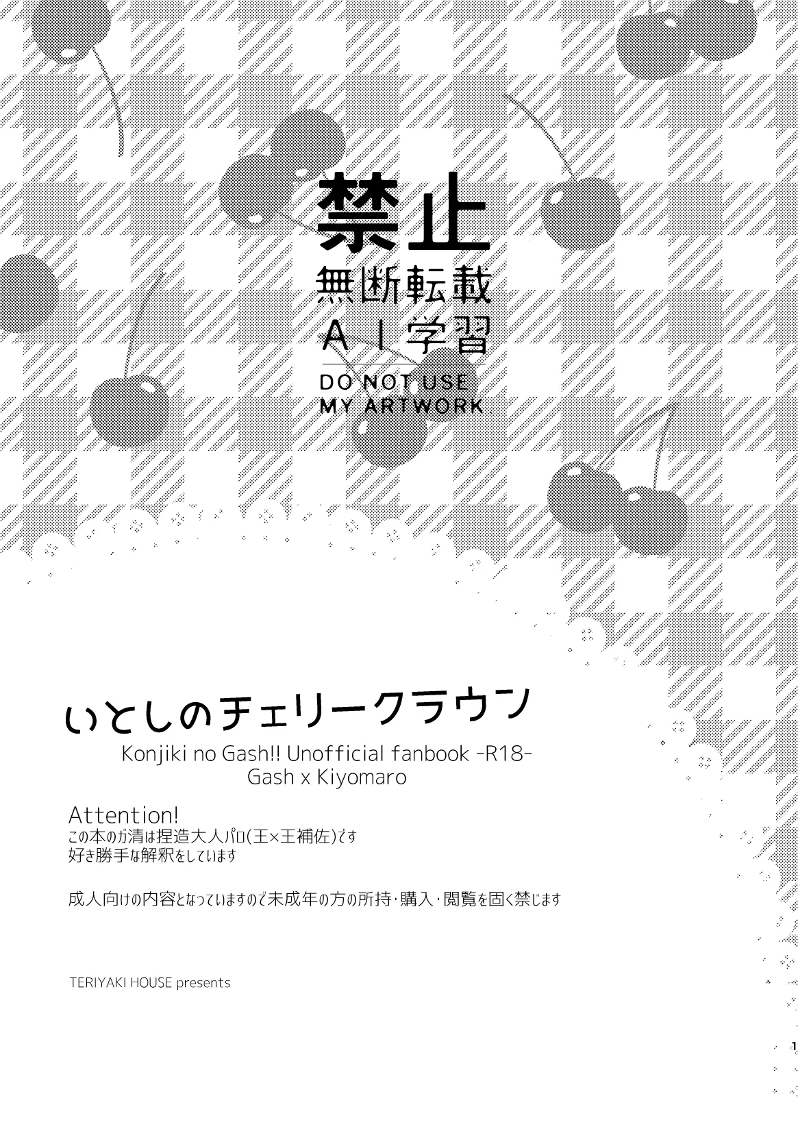 いとしのチェリークラウン page 2 full