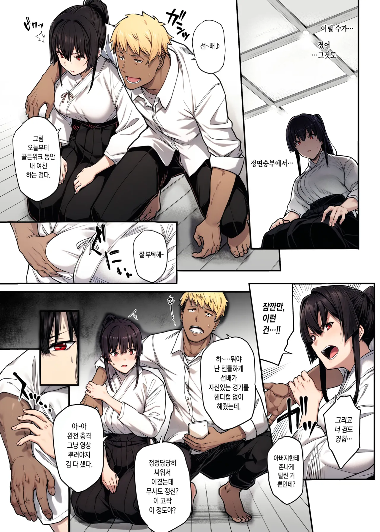 Kendoubu Shushou de Osananajimi no Bijin de Tsuyoi Boku no Kanojo ga, Charao ni Assari Otosareru Wake ga Nai page 11 full