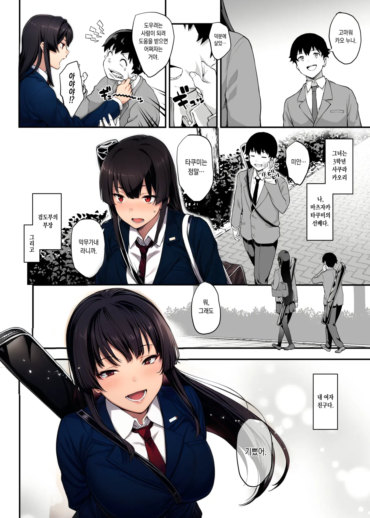 Kendoubu Shushou de Osananajimi no Bijin de Tsuyoi Boku no Kanojo ga, Charao ni Assari Otosareru Wake ga Nai page 12 full