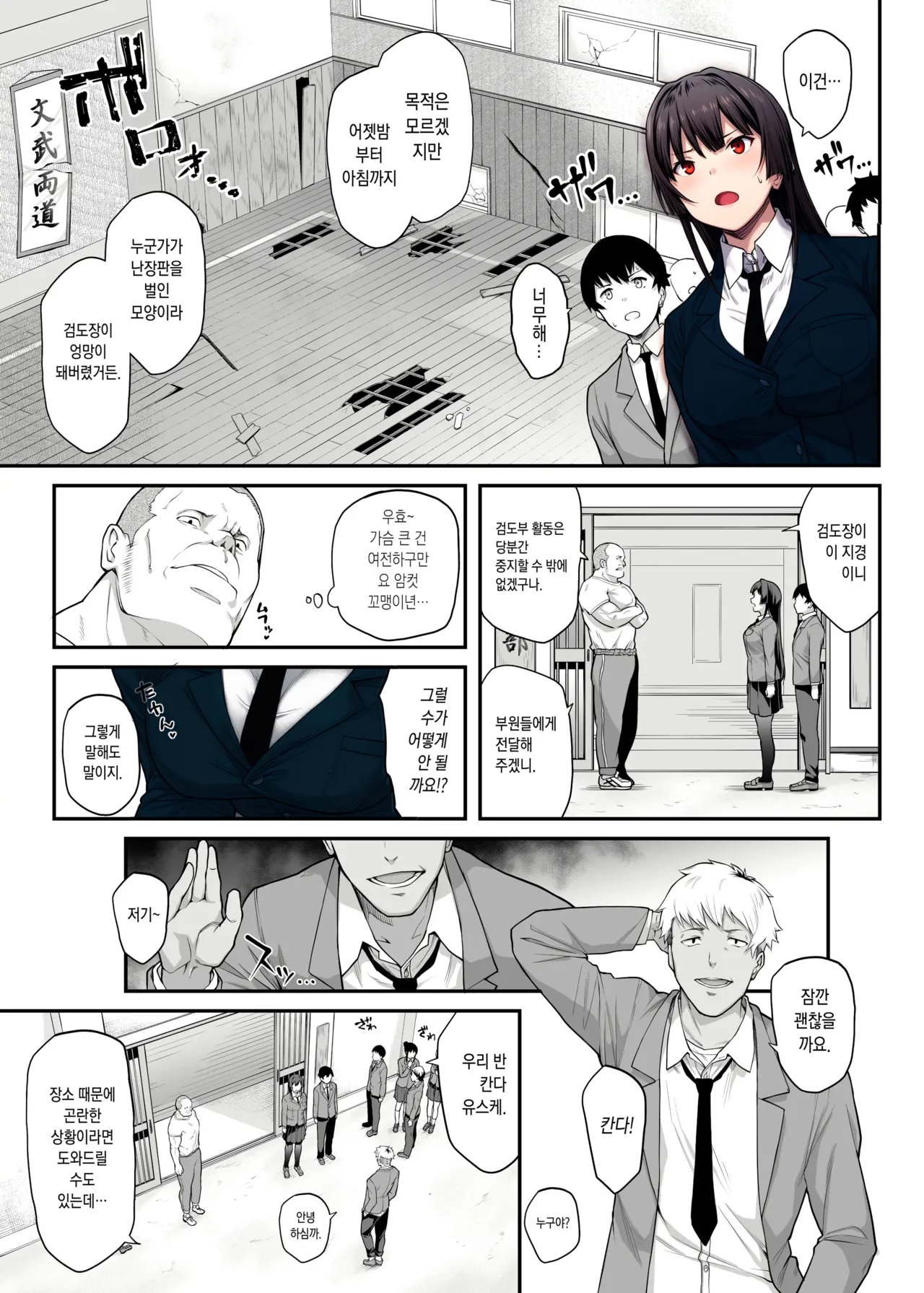 Kendoubu Shushou de Osananajimi no Bijin de Tsuyoi Boku no Kanojo ga, Charao ni Assari Otosareru Wake ga Nai page 5 full