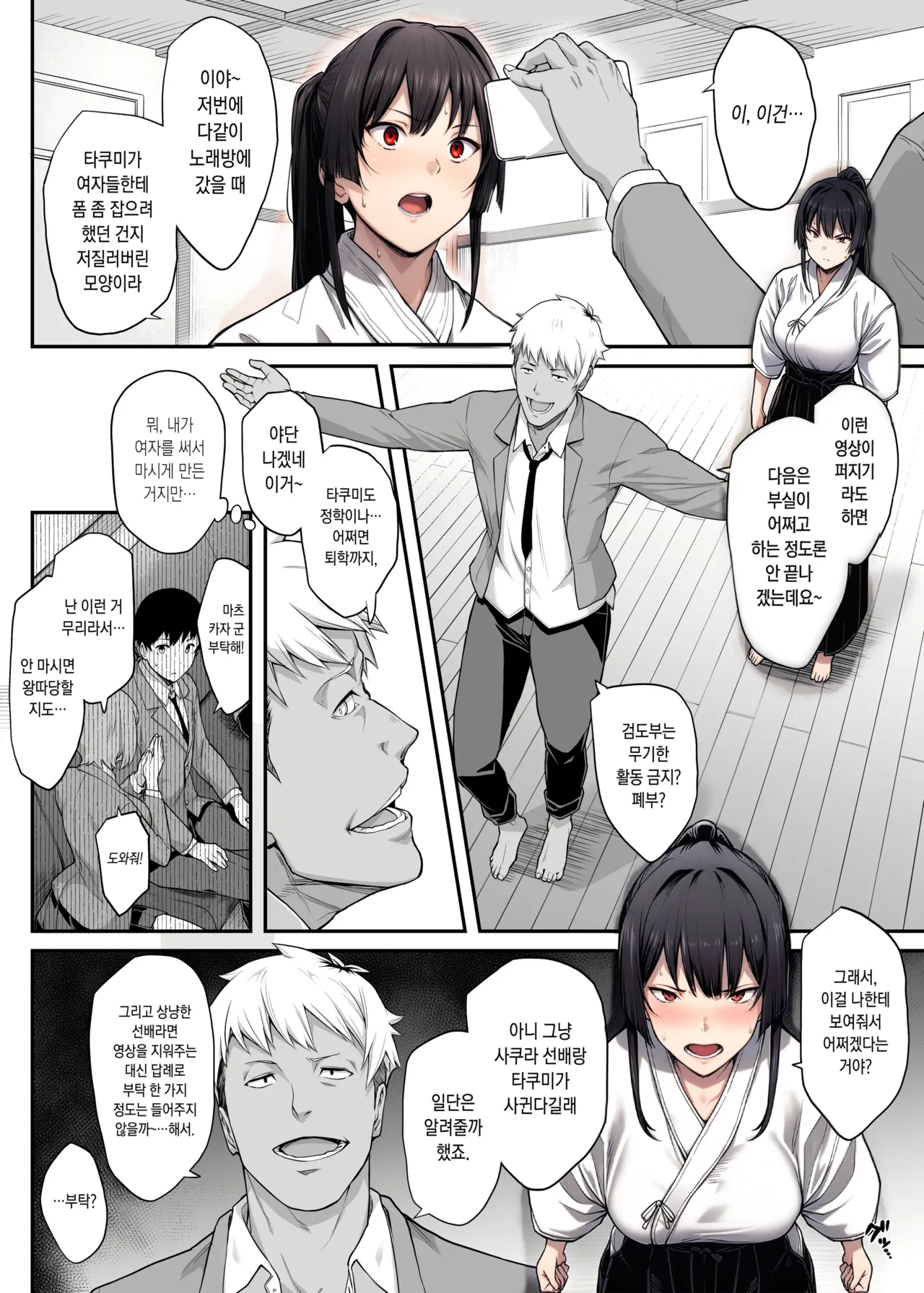 Kendoubu Shushou de Osananajimi no Bijin de Tsuyoi Boku no Kanojo ga, Charao ni Assari Otosareru Wake ga Nai page 8 full