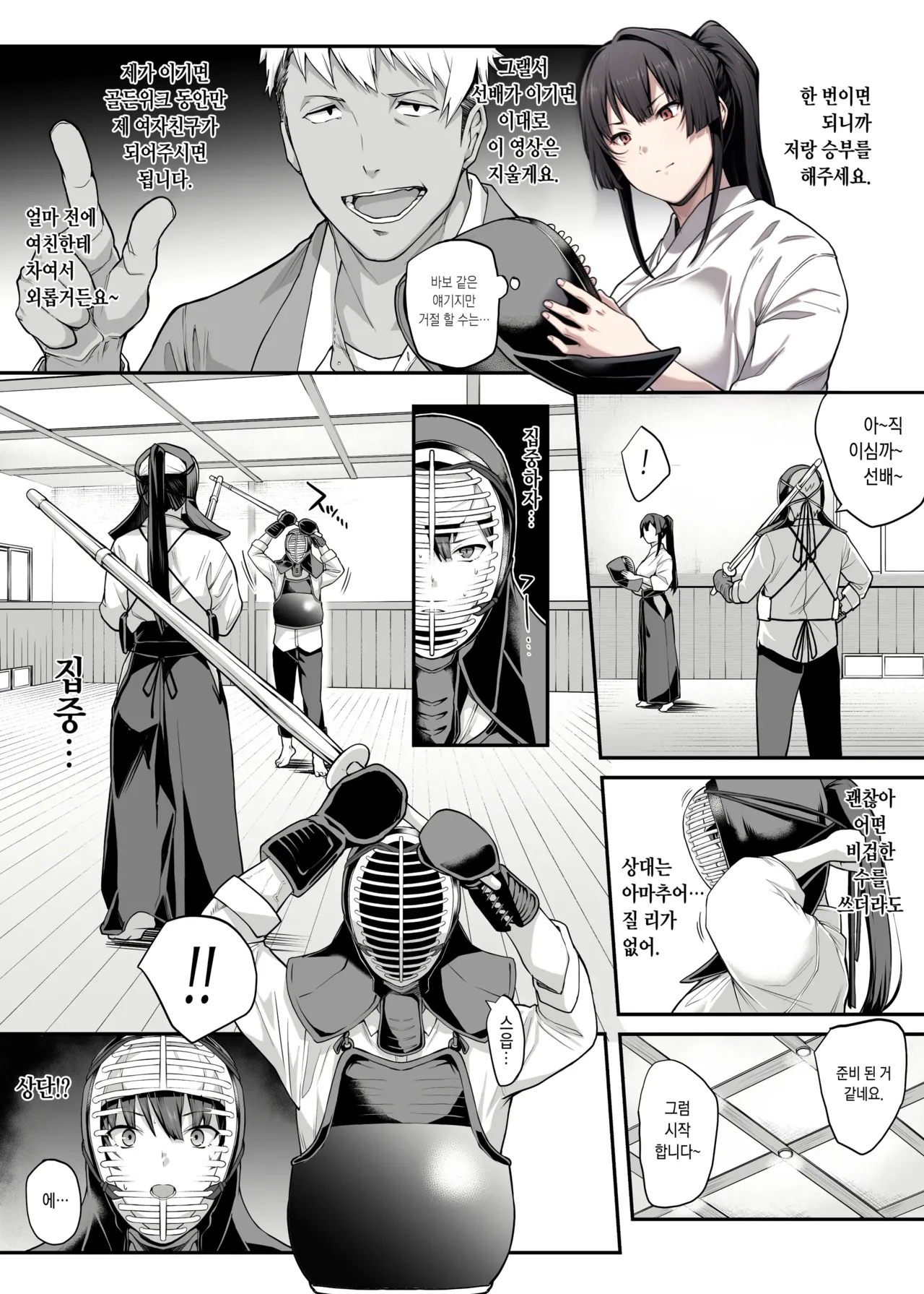 Kendoubu Shushou de Osananajimi no Bijin de Tsuyoi Boku no Kanojo ga, Charao ni Assari Otosareru Wake ga Nai page 9 full