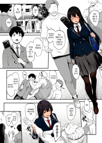 [Kaedeko、yozo] Kendoubu Shushou de Osananajimi no Bijin de Tsuyoi Boku no Kanojo ga, Charao ni Assari Otosareru Wake ga Nai [Ongoing] [Korean] cover