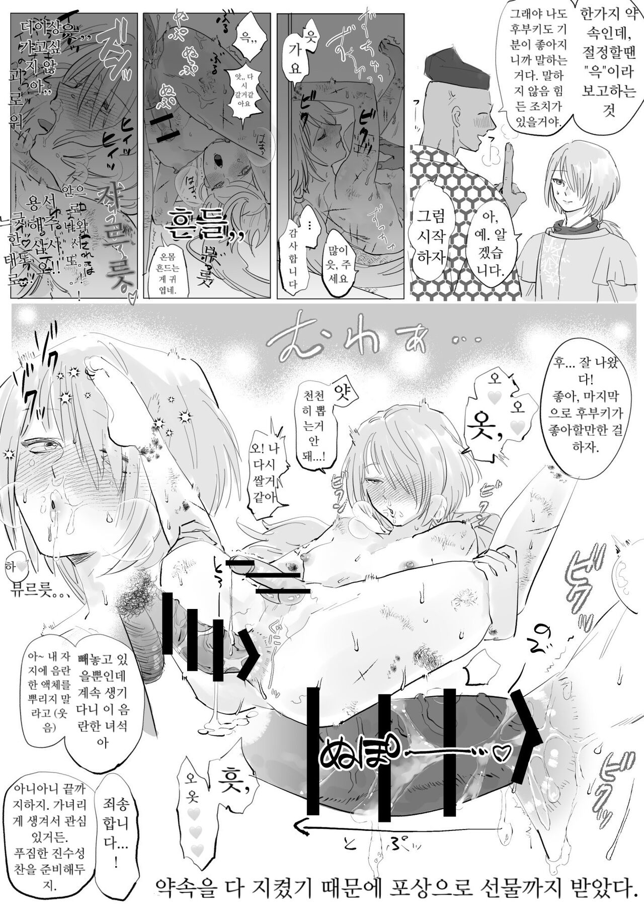모브후부①밥을 위해 노력하는 시리즈 page 3 full