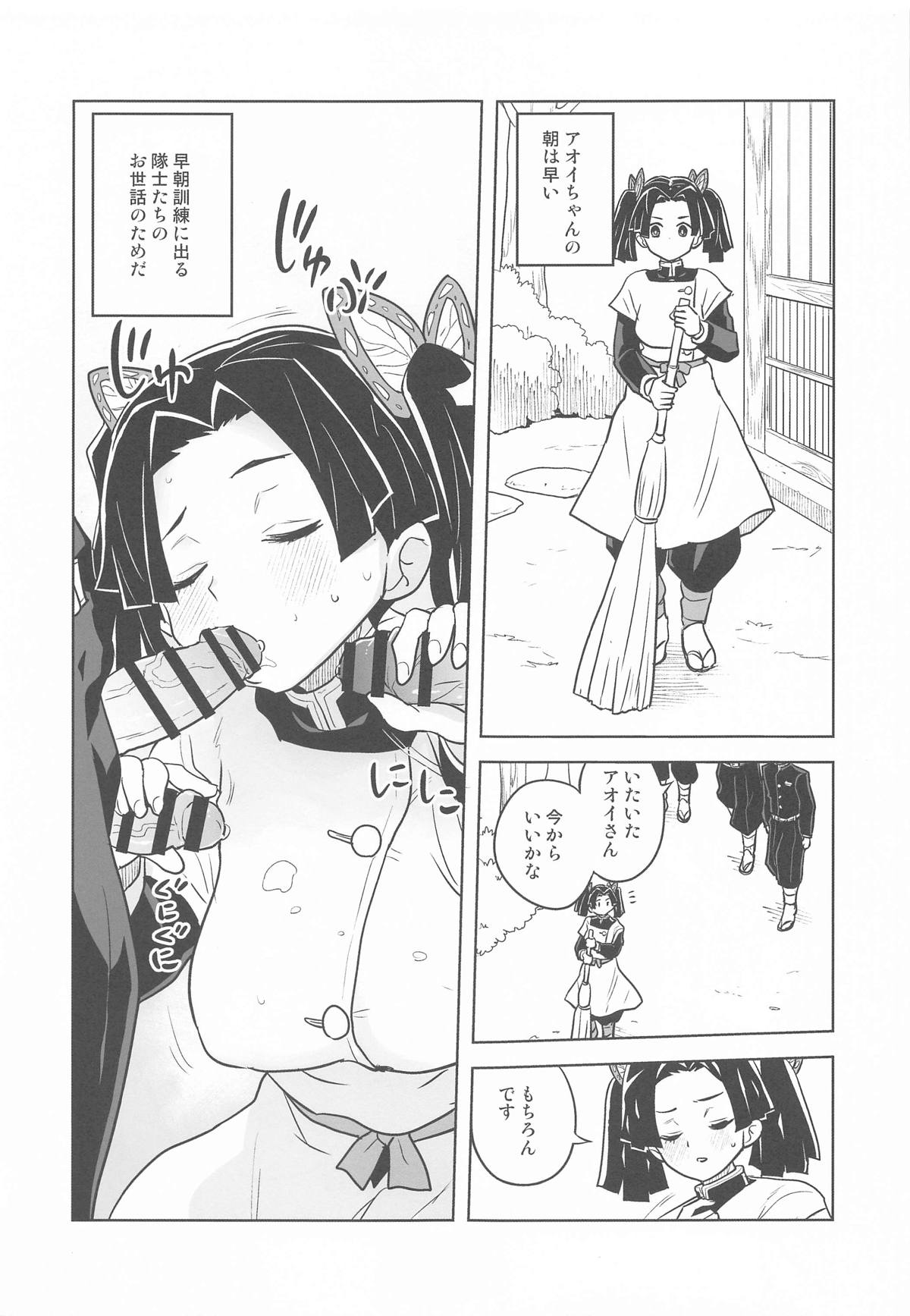 Mata Onegaishimasu Aoi-chan Itsumo no Atatakai Kango o... page 2 full