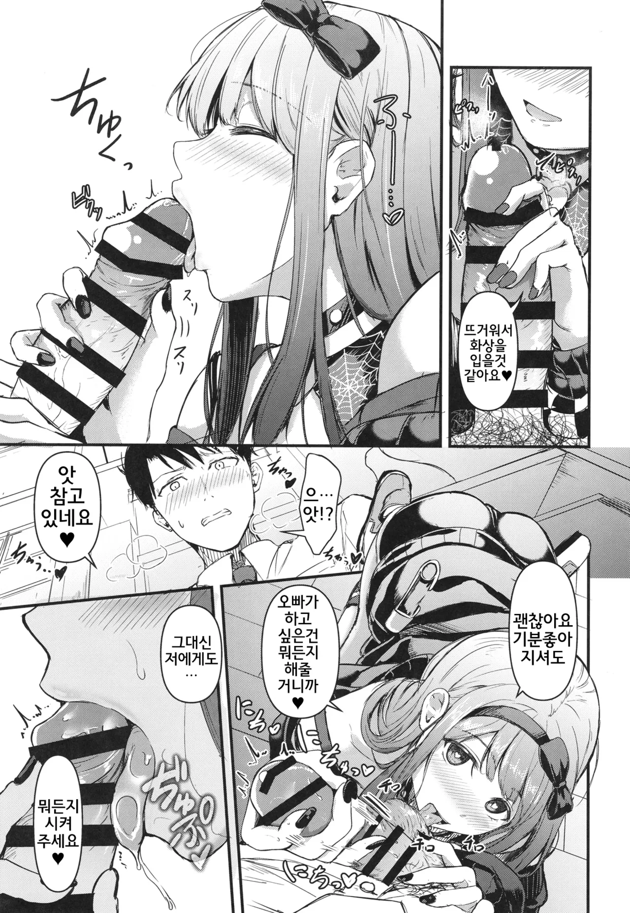 Okini Mesu Mama! - Dress them as you wish. | 마음에 드시는 대로! page 12 full