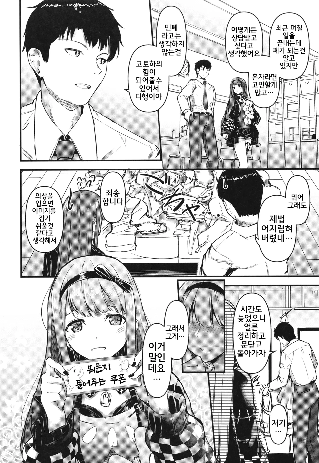 Okini Mesu Mama! - Dress them as you wish. | 마음에 드시는 대로! page 5 full