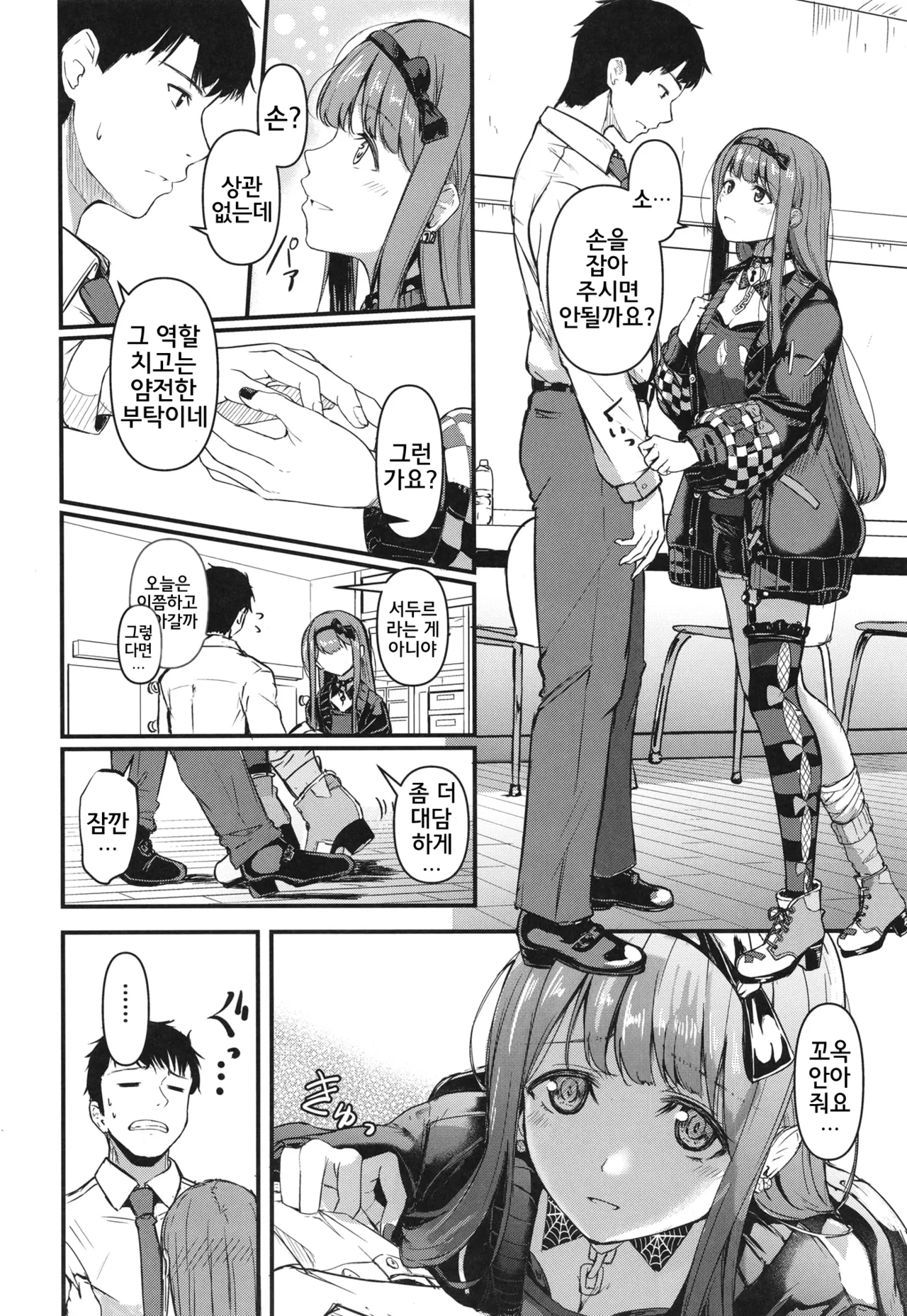 Okini Mesu Mama! - Dress them as you wish. | 마음에 드시는 대로! page 7 full