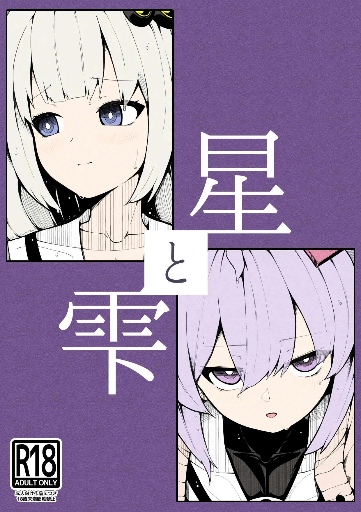 Hoshi to shizuku page 1 full