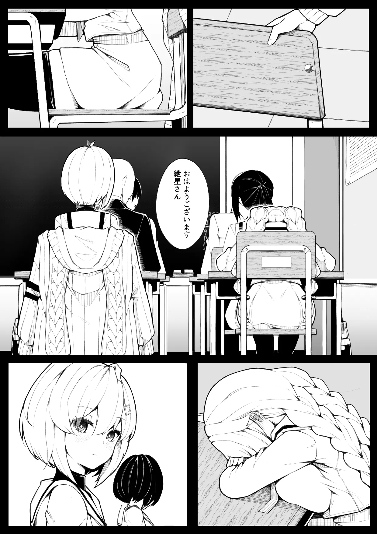 Hoshi to shizuku page 3 full