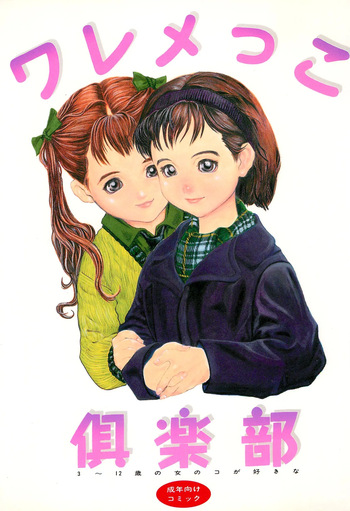 [Anthology] Waremekko Club cover