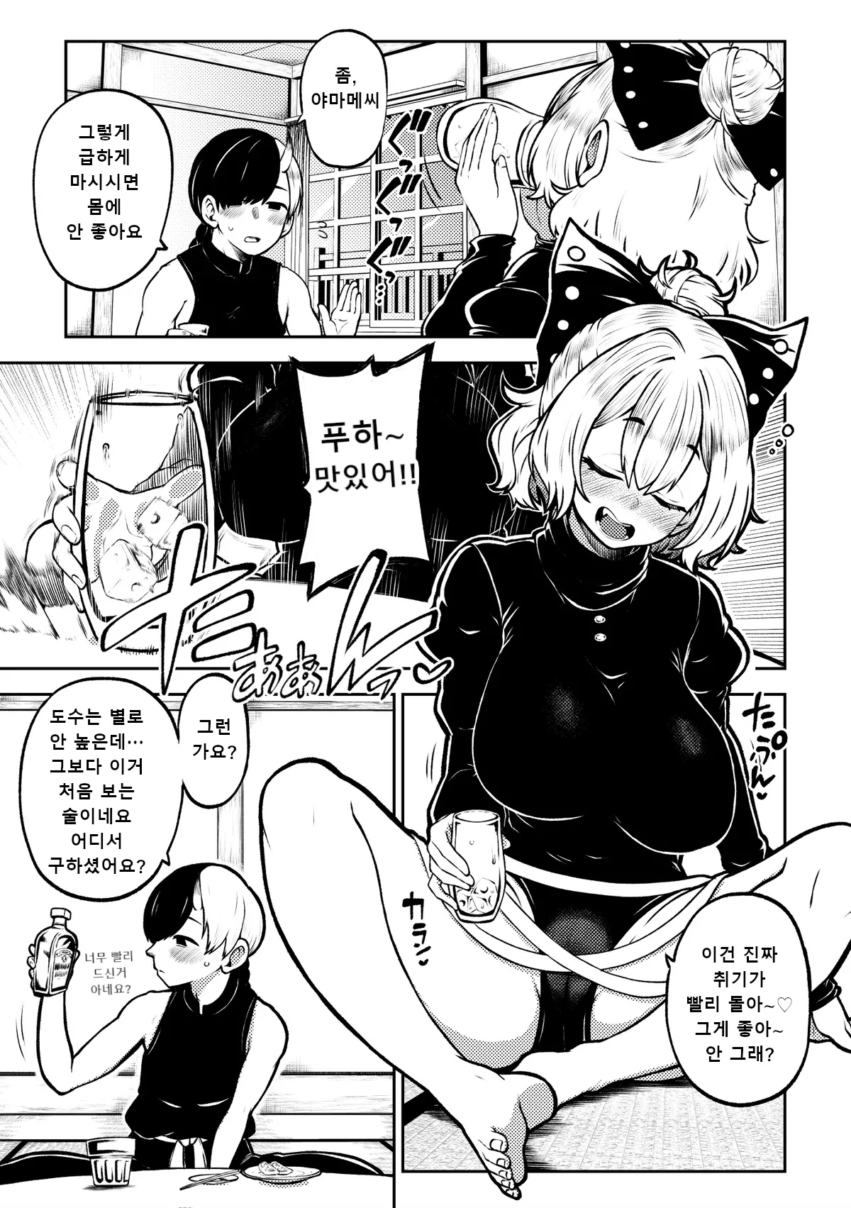 Yotta ikioi yamame ni kokuhaku!+ kokuhaku pātomeikingu page 1 full