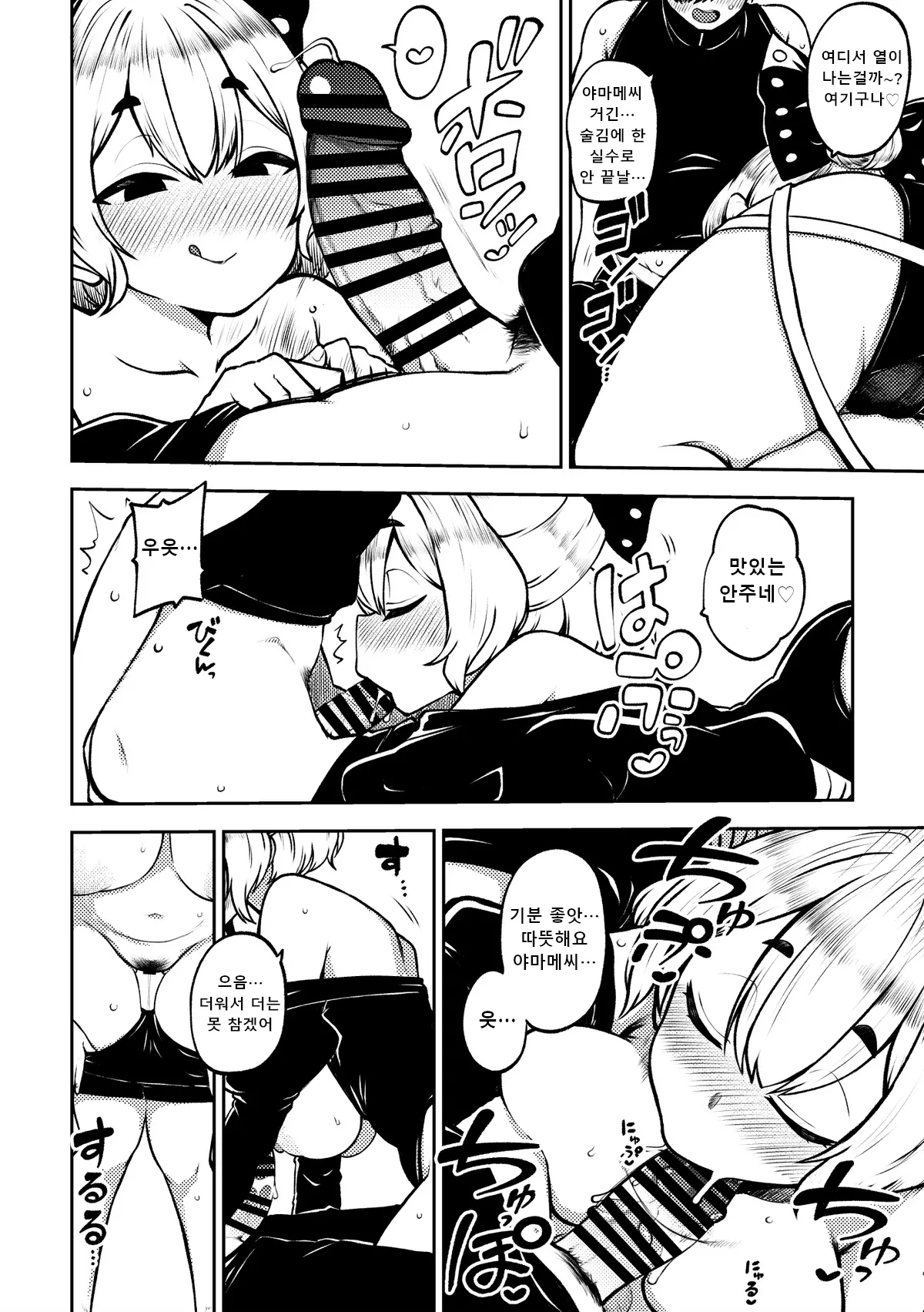 Yotta ikioi yamame ni kokuhaku!+ kokuhaku pātomeikingu page 4 full