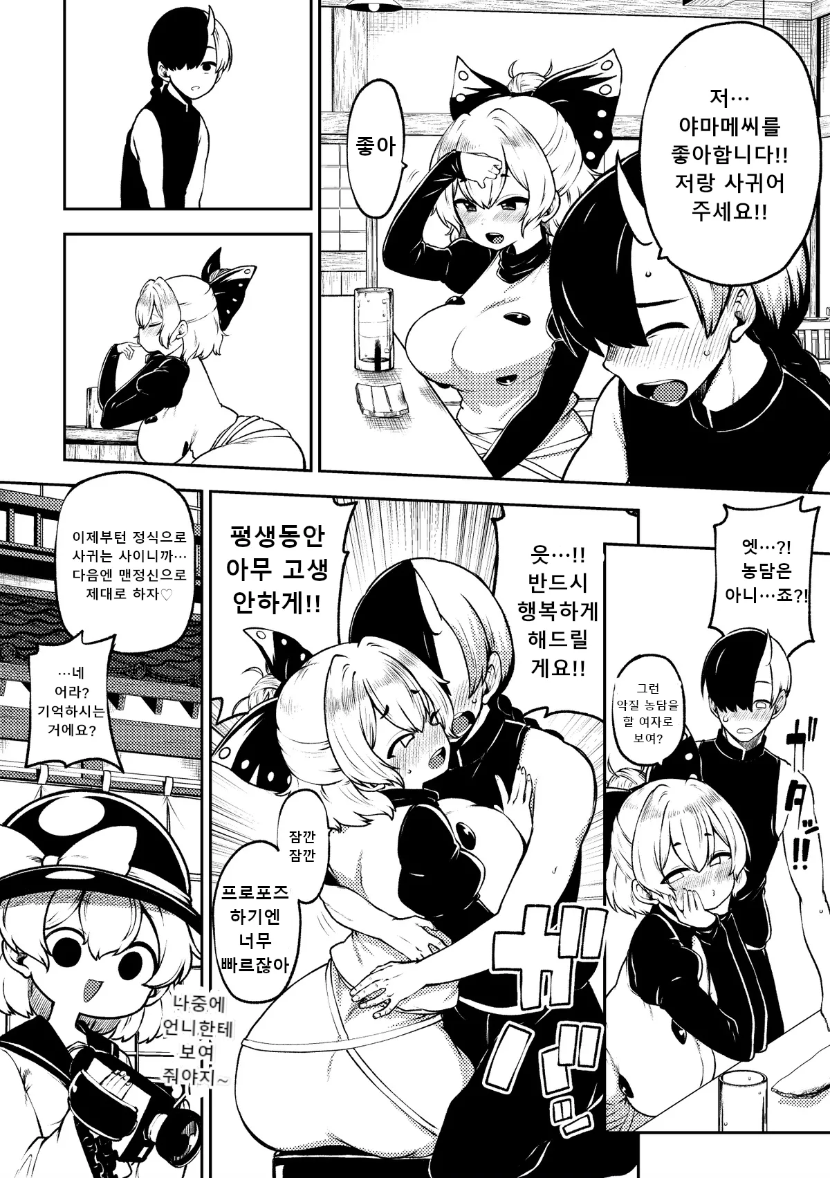 Yotta ikioi yamame ni kokuhaku!+ kokuhaku pātomeikingu page 9 full