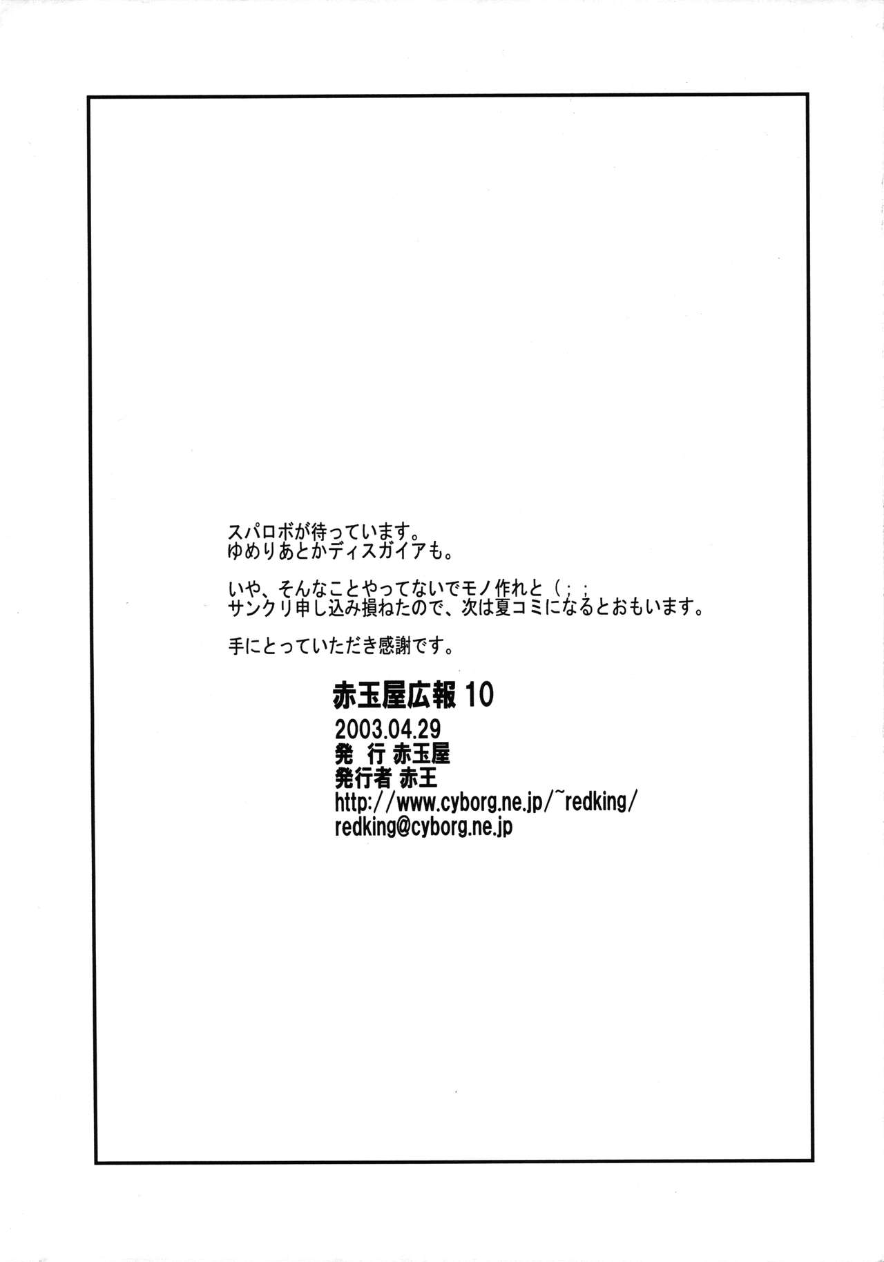 Akadama-ya Kouhou 10 page 8 full