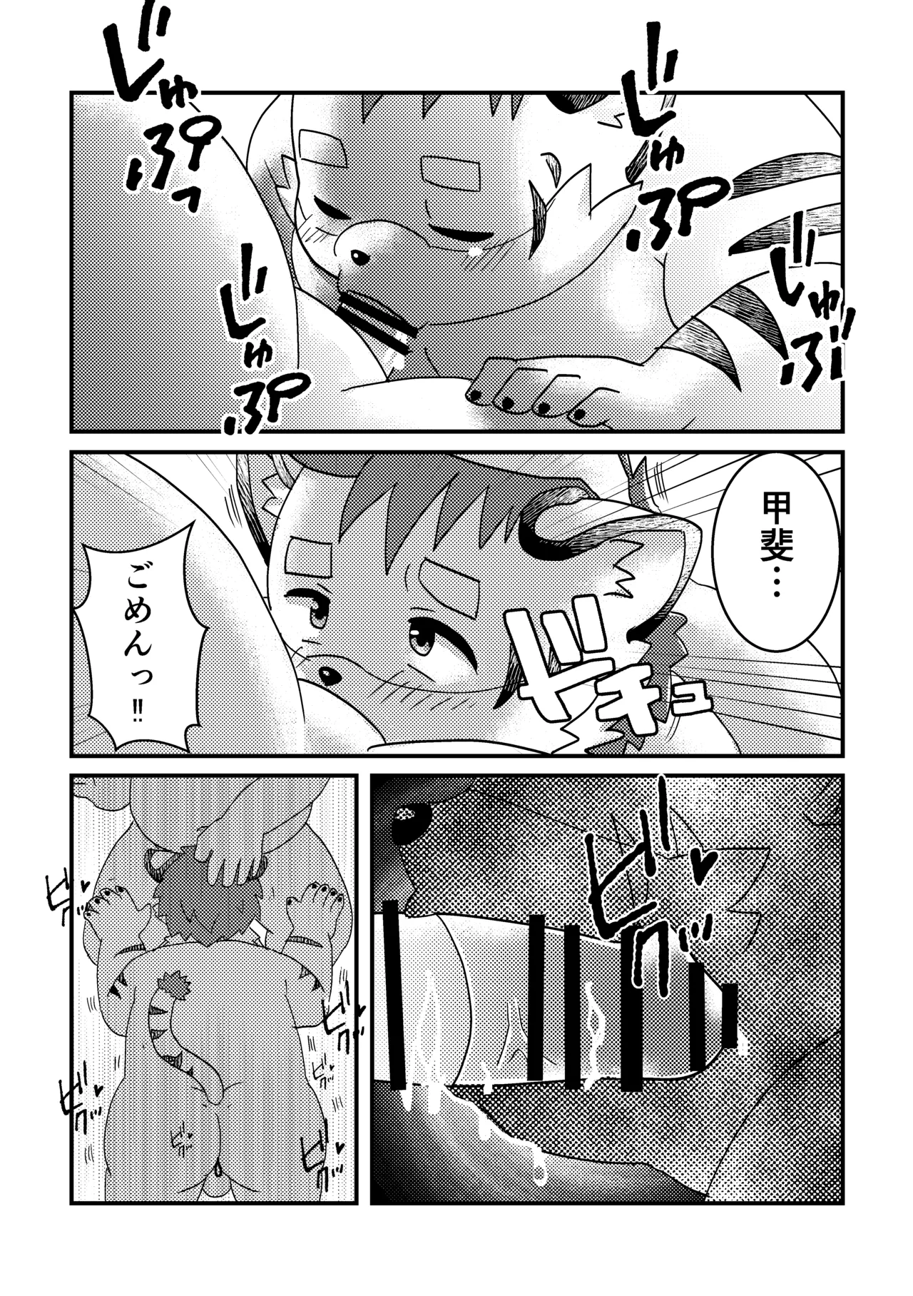 トラトラトラ！ page 10 full