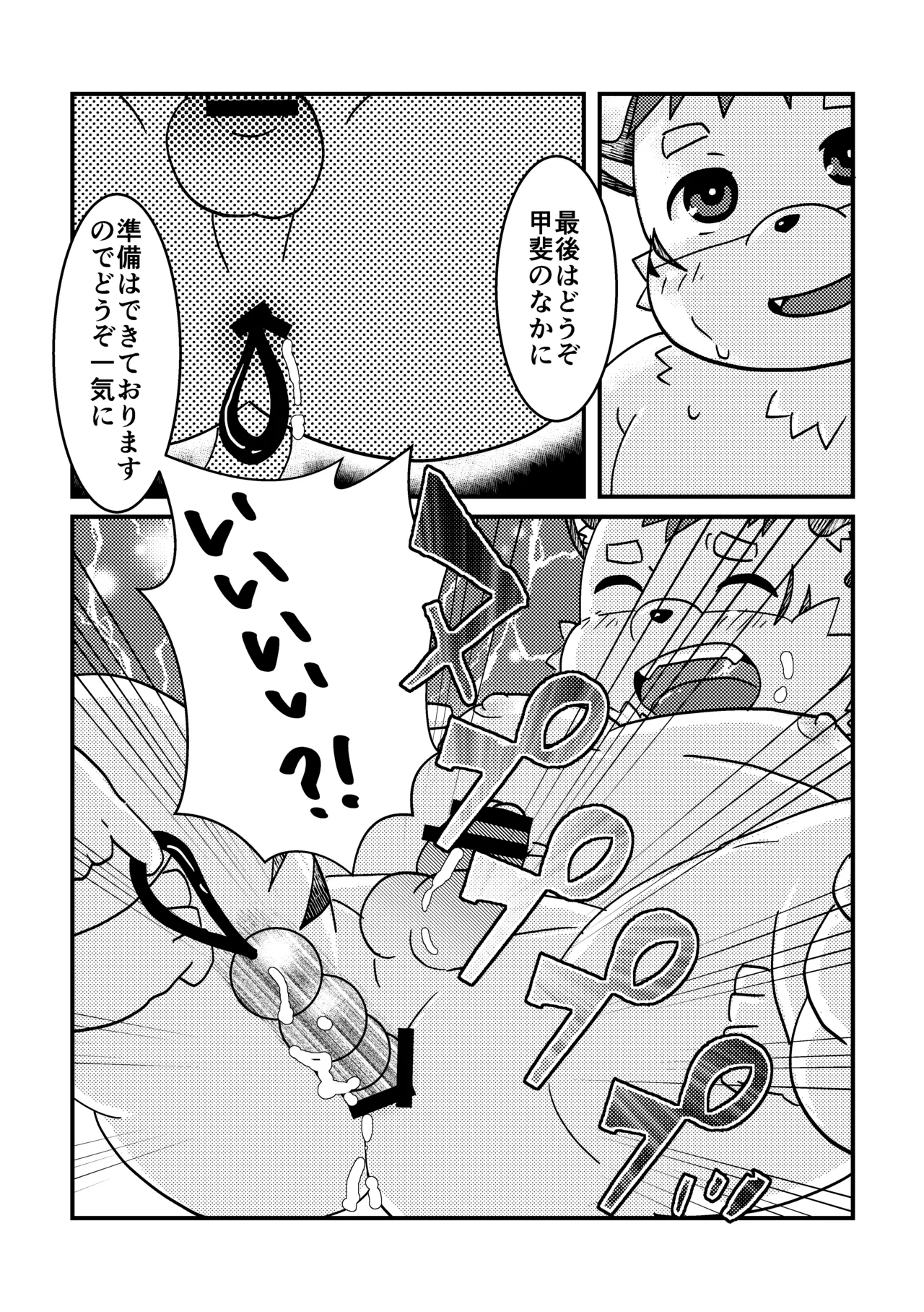 トラトラトラ！ page 12 full