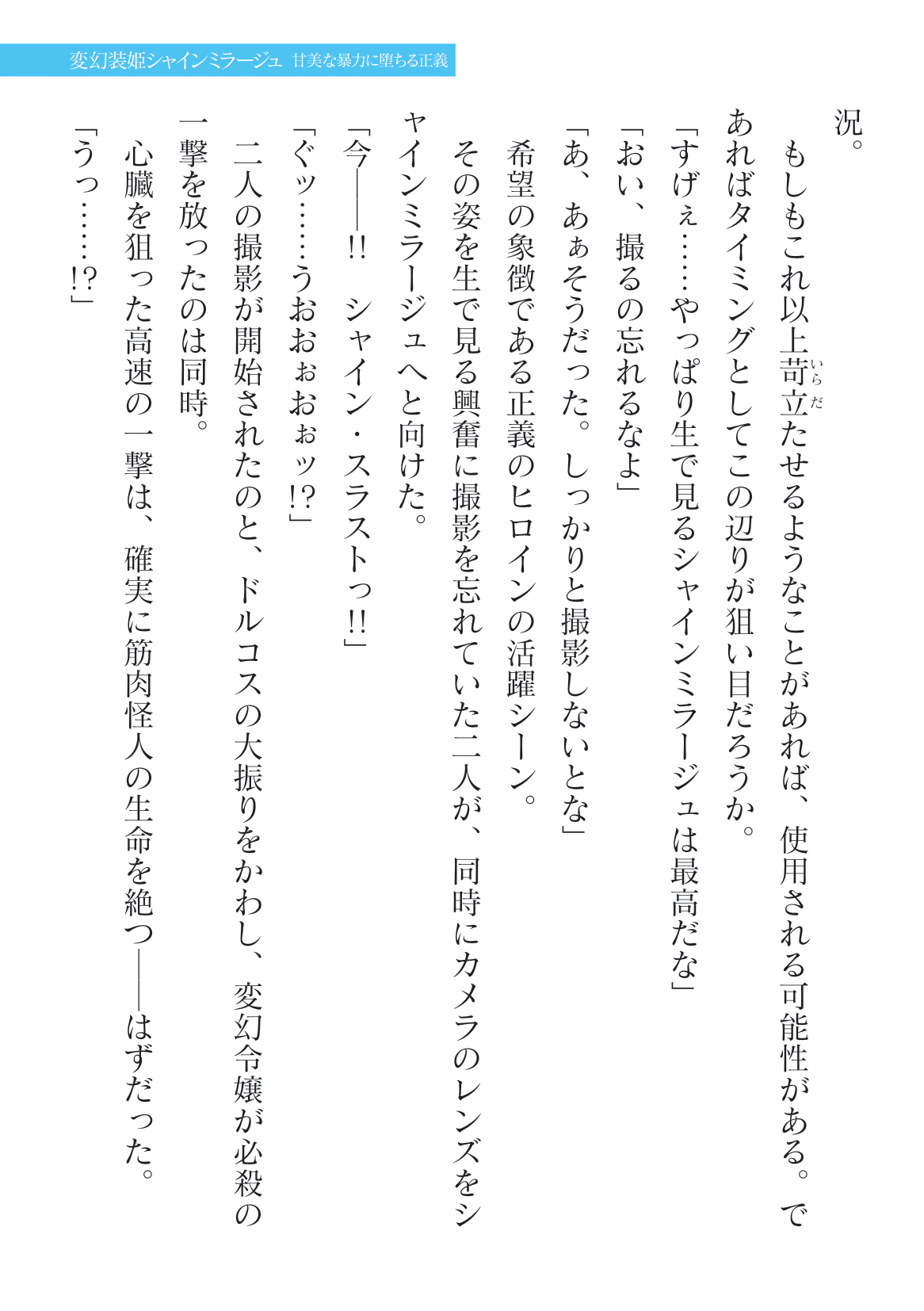 Hengen Souki Shine Mirage Kanbina Bouryoku ni Ochiru Seigi page 11 full