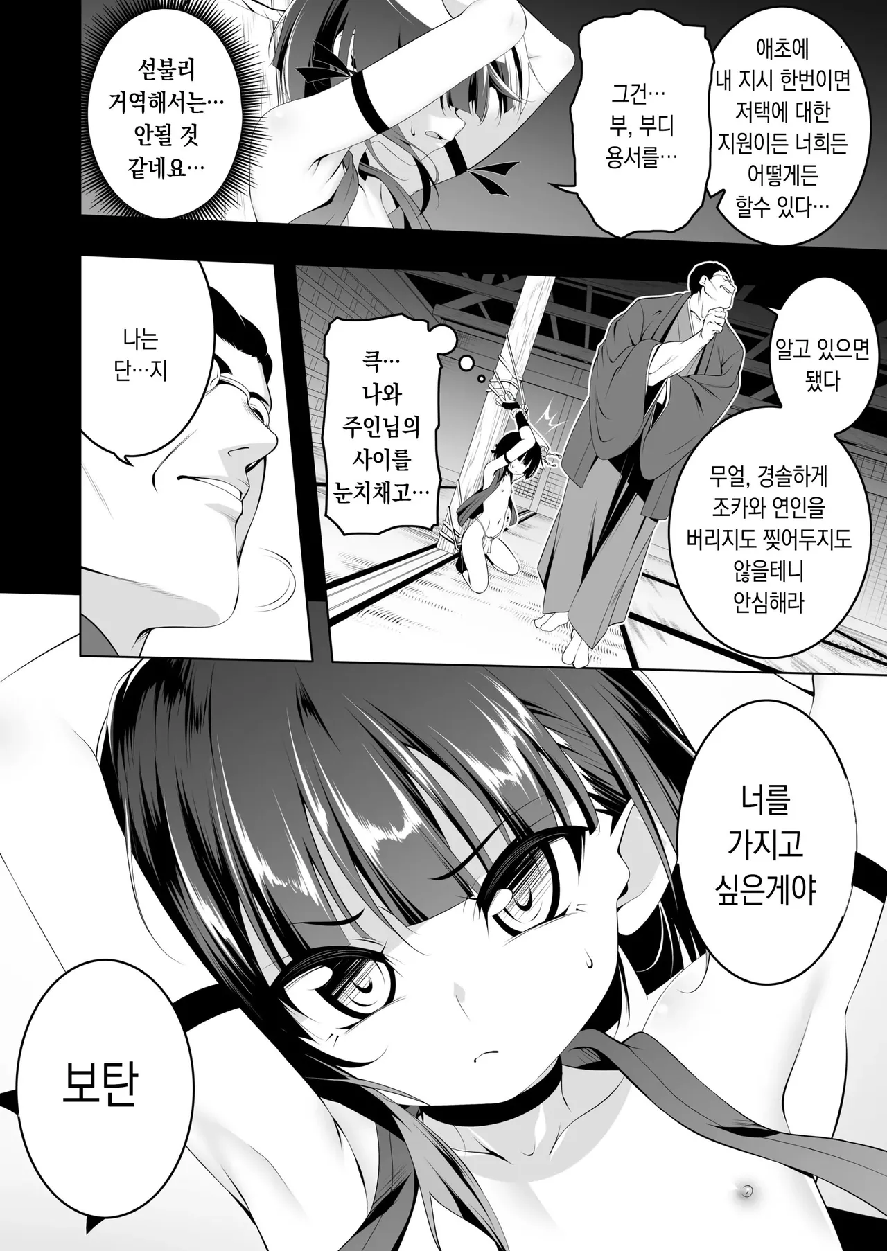 Koushoku no Chuugi Kunoichi Botan Ni | 호색의 충의 쿠노이치 보탄 2 page 9 full