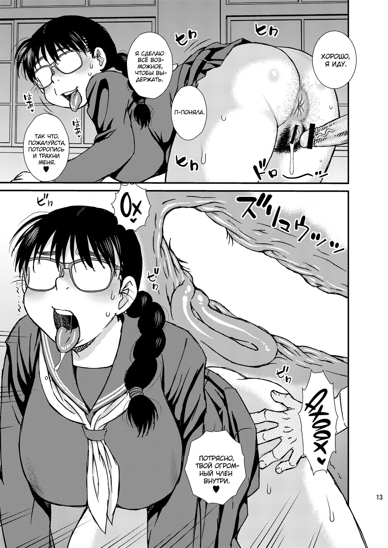 Tatsumi-san no page 12 full