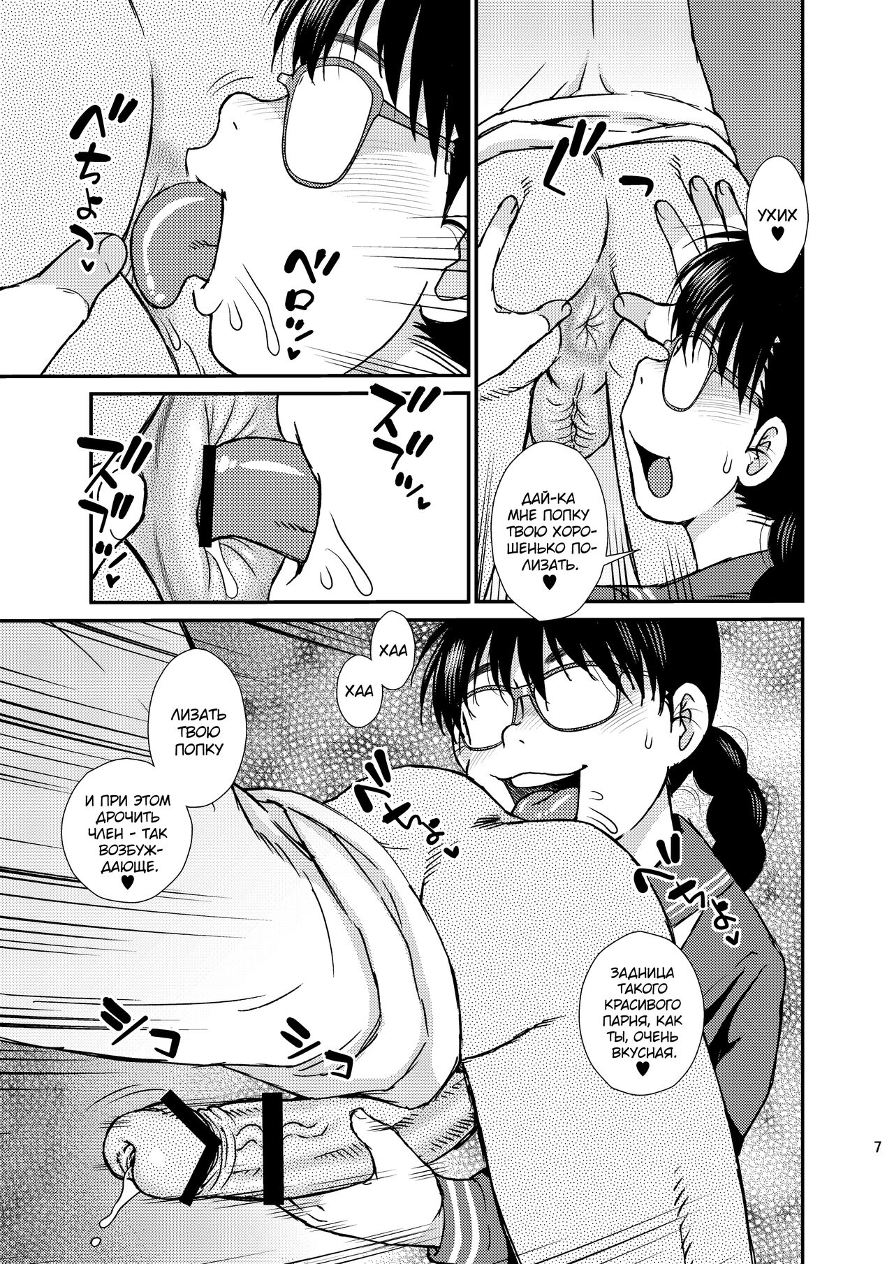 Tatsumi-san no page 6 full